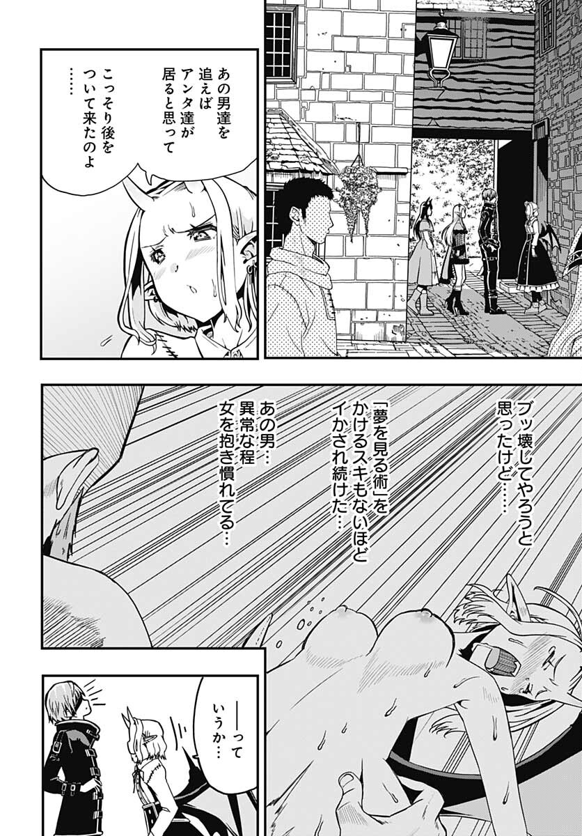 Magatsu Wanashi no Yuusha kari Chapter 19 page 20 - nihonkuni.com