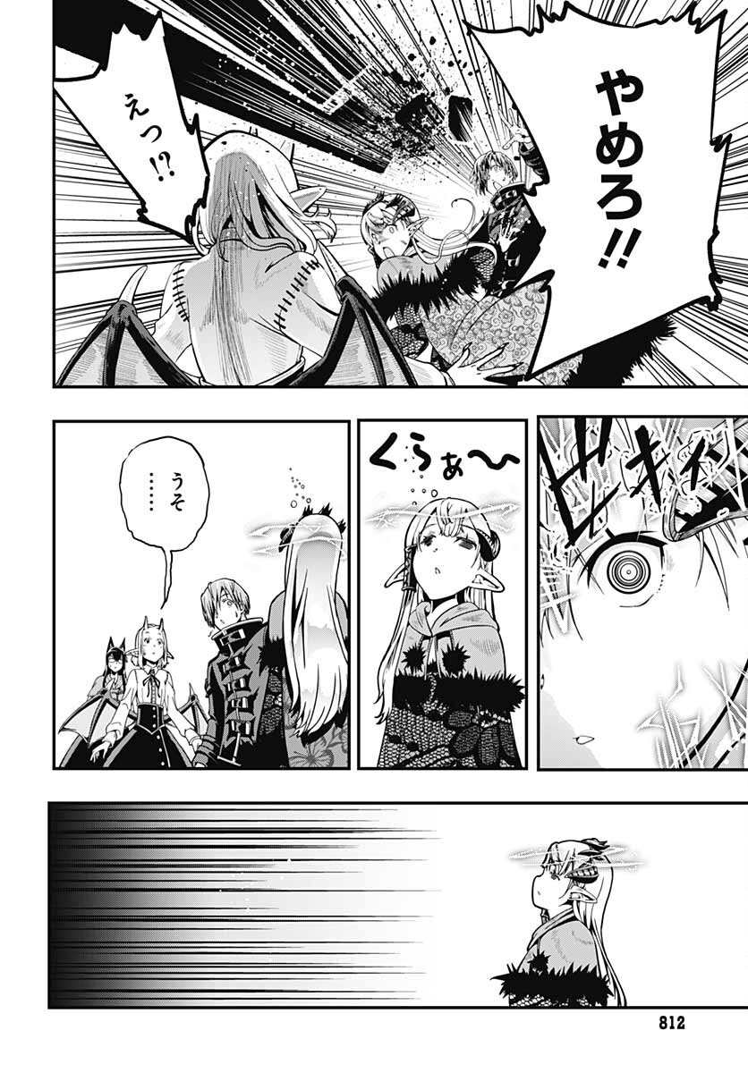 Magatsu Wanashi no Yuusha kari Chapter 19 page 22 - nihonkuni.com
