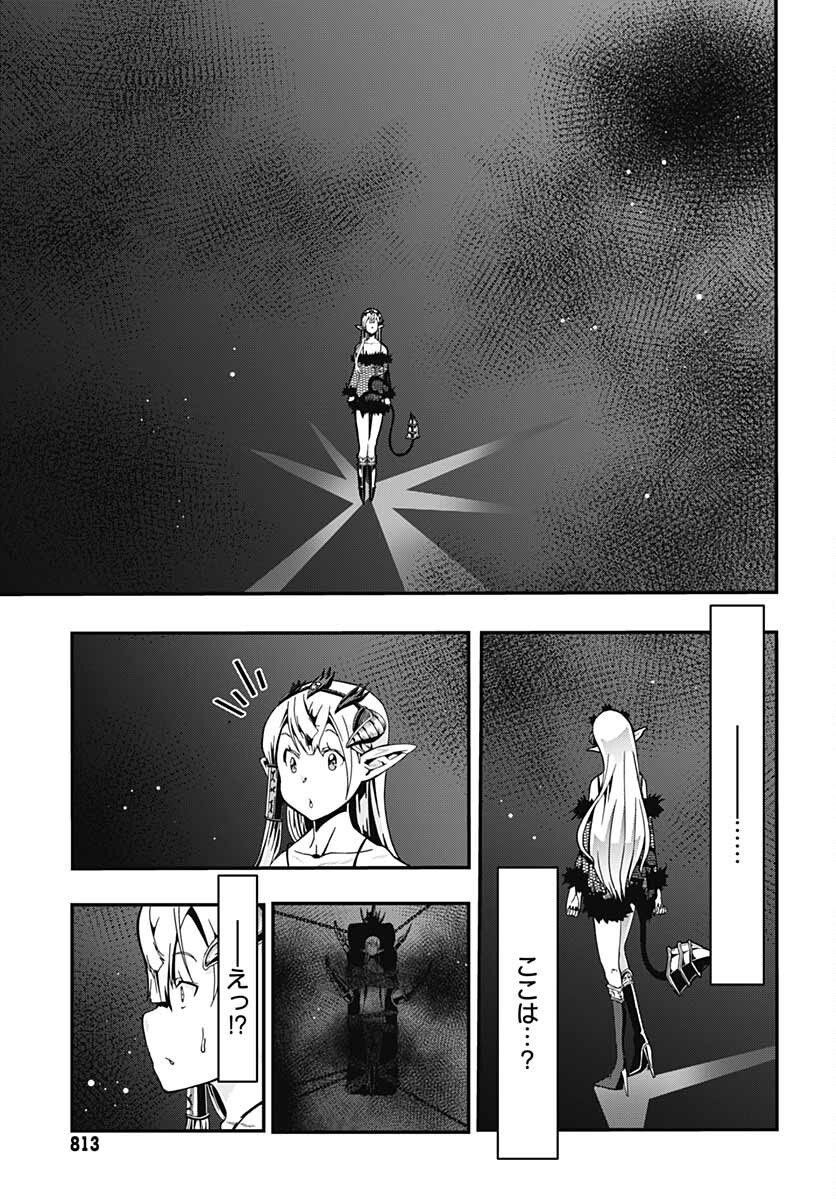 Magatsu Wanashi no Yuusha kari Chapter 19 page 23 - nihonkuni.com