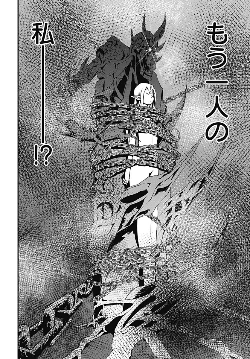 Magatsu Wanashi no Yuusha kari Chapter 19 page 24 - nihonkuni.com