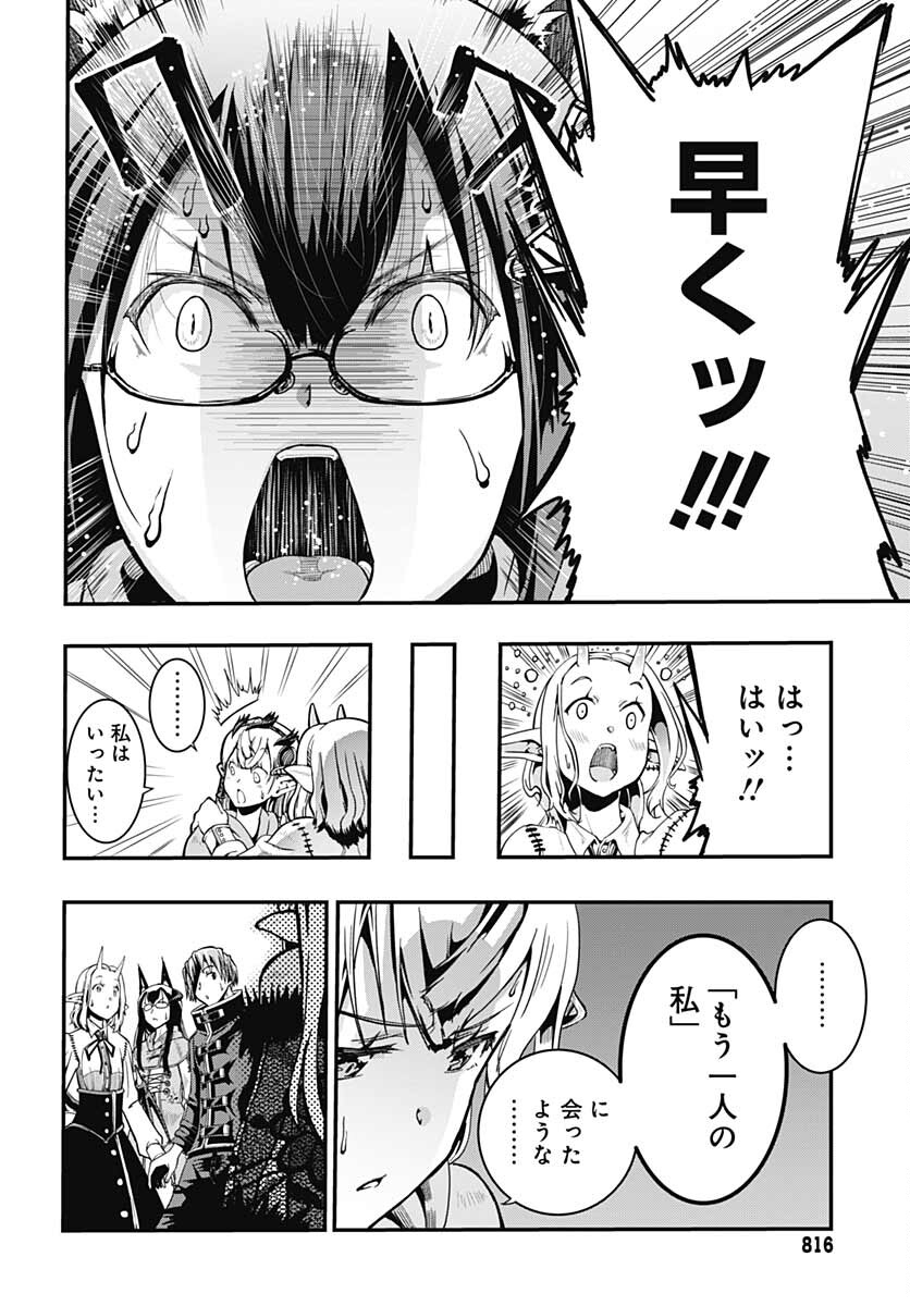 Magatsu Wanashi no Yuusha kari Chapter 19 page 26 - nihonkuni.com