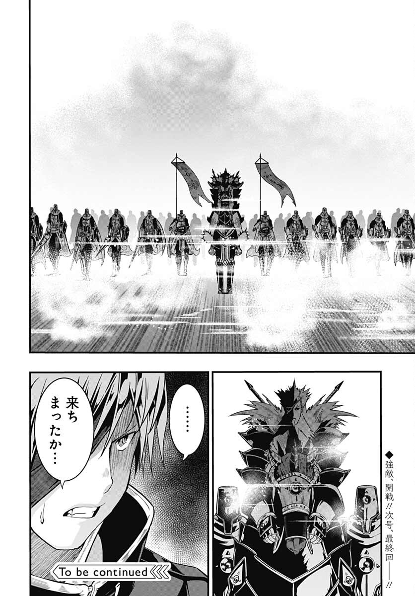 Magatsu Wanashi no Yuusha kari Chapter 19 page 28 - nihonkuni.com