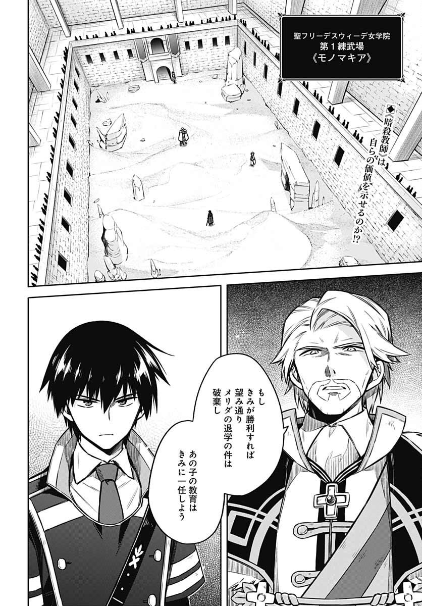 Assassins Pride  Chap 59 - Pic 2