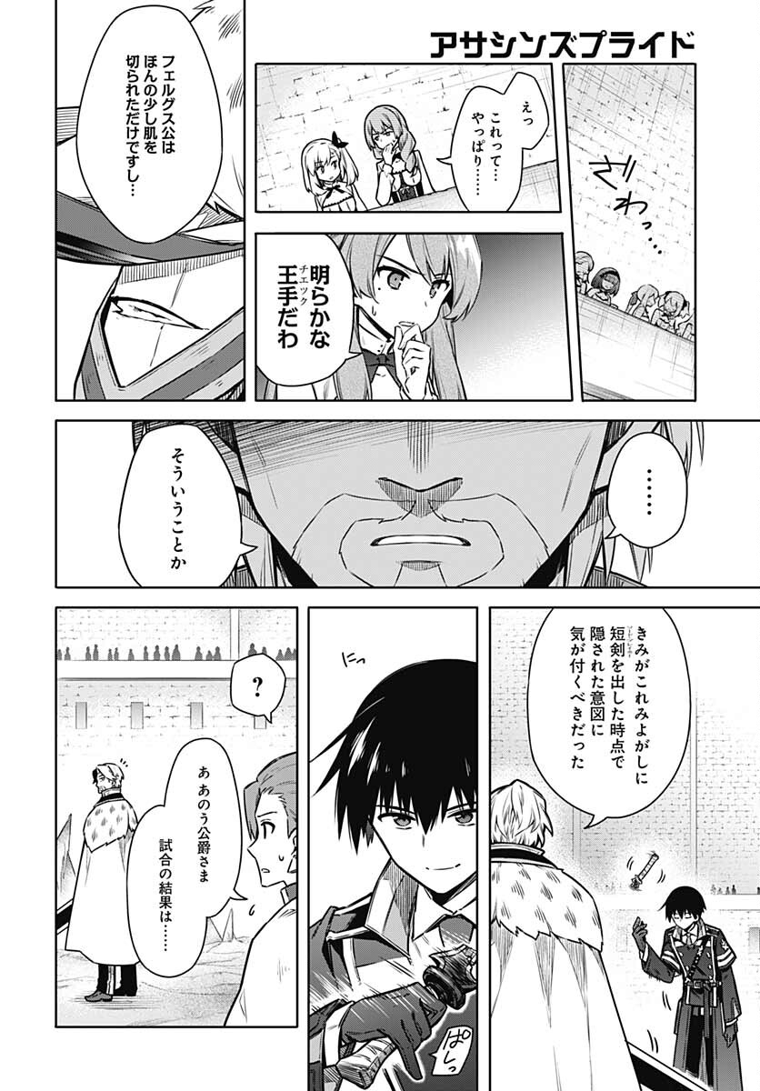 Assassins Pride  Chap 59 - Pic 14