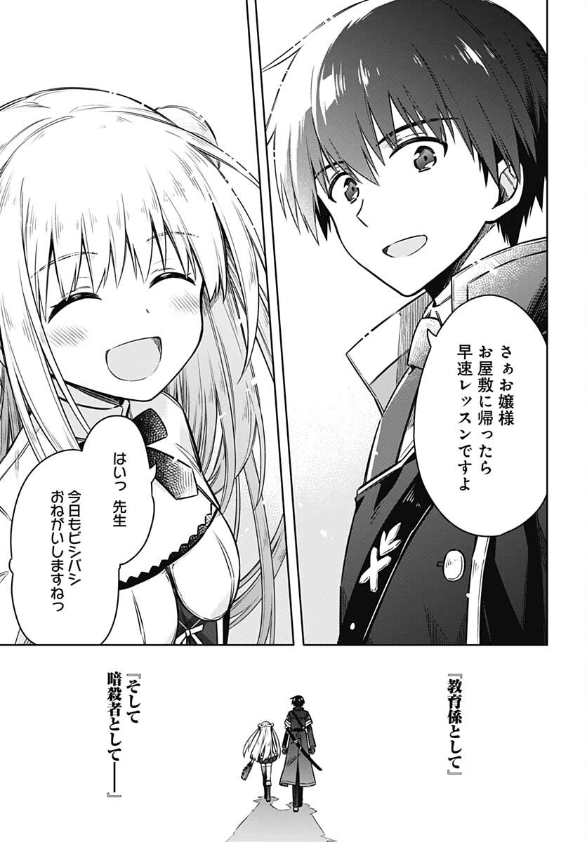 Assassins Pride  Chap 59 - Pic 35