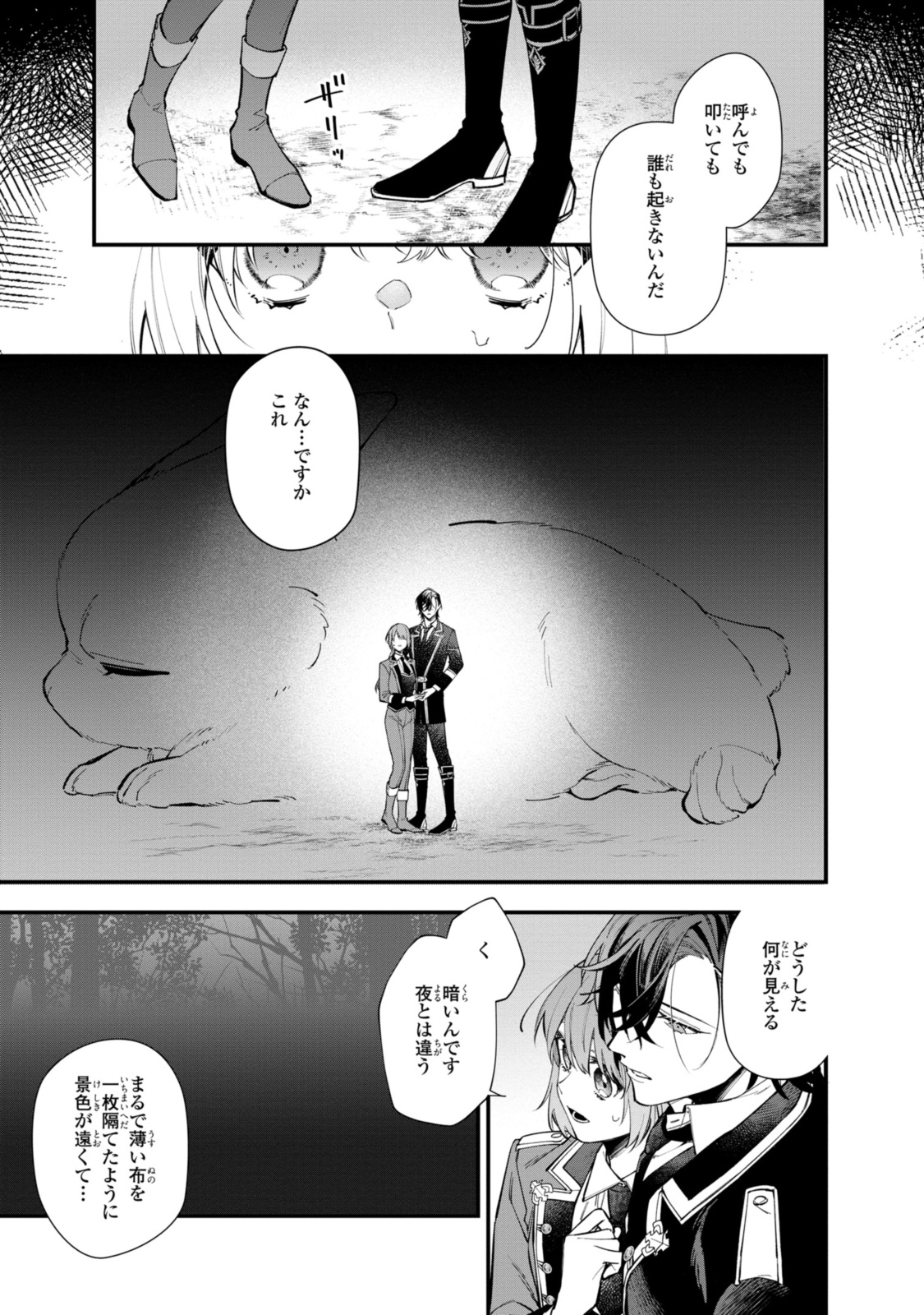 Read HIKIKOMORI REIJOU WA HANASHI NO WAKARU SEIJU-BAN Chapter 26.2 [High Quality / Full] - Page 1 - nicomanga.net
