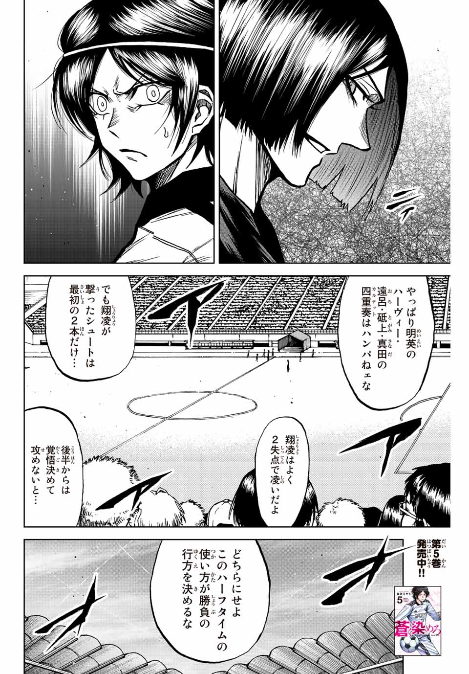 AOKU SOMERO Chap 56 - Pic 2