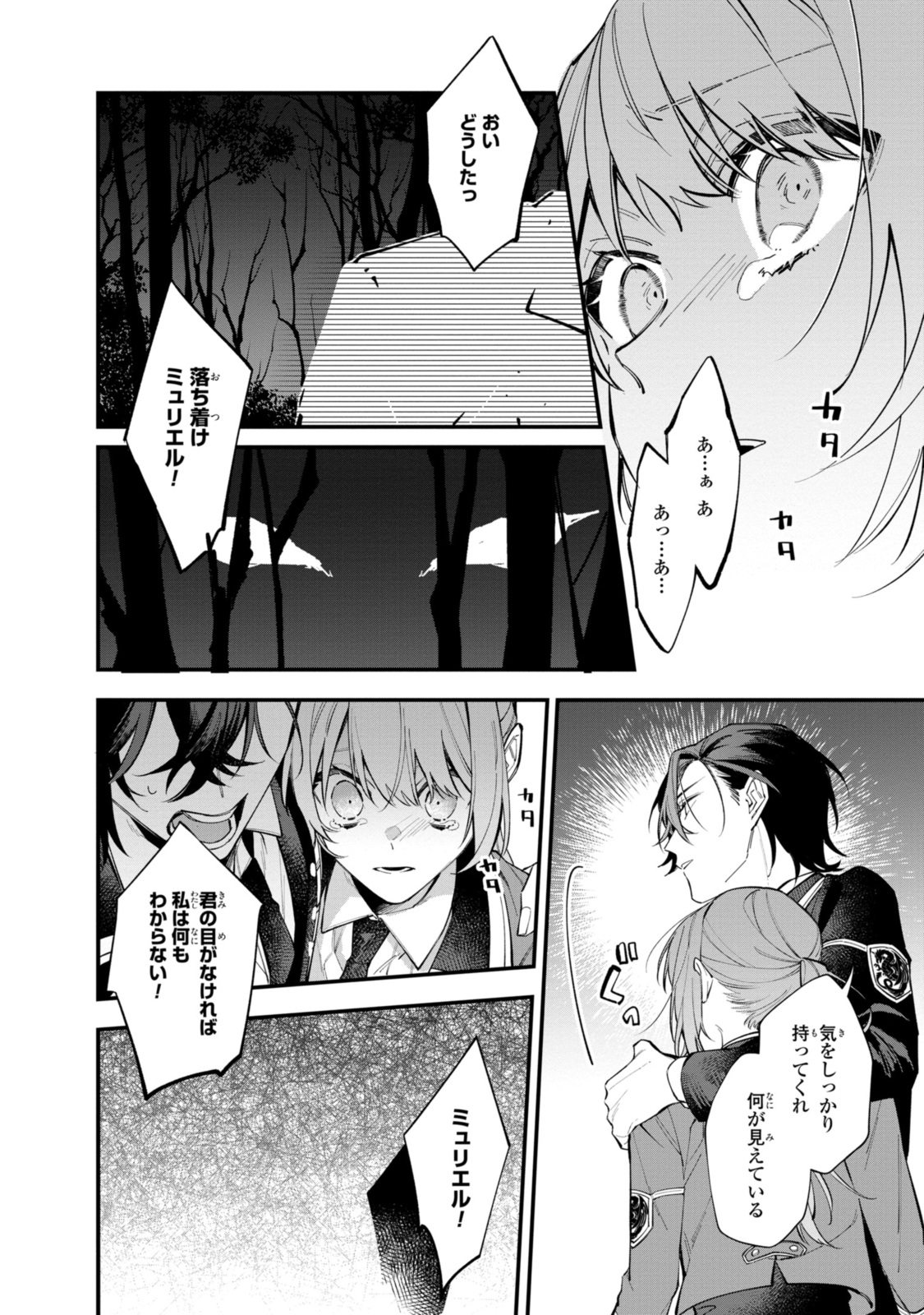 Read HIKIKOMORI REIJOU WA HANASHI NO WAKARU SEIJU-BAN Chapter 26.2 [High Quality / Full] - Page 4 - nicomanga.net