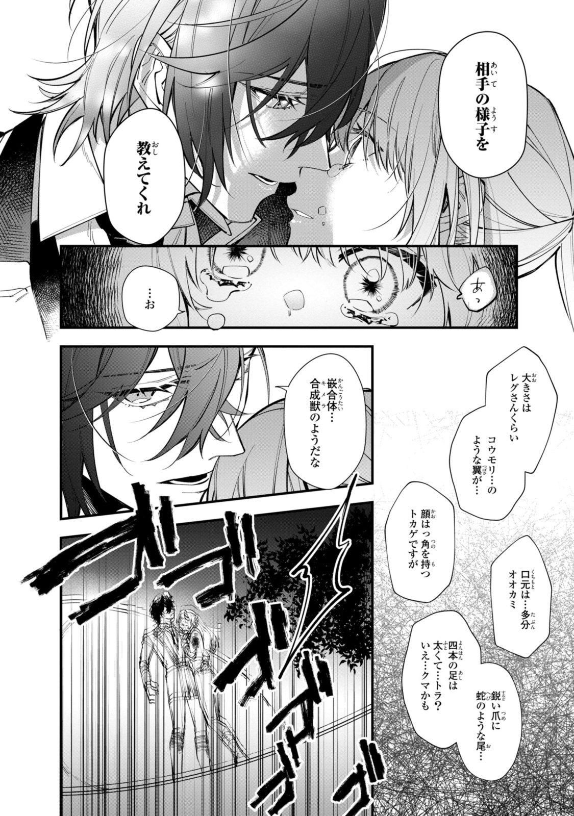 Read HIKIKOMORI REIJOU WA HANASHI NO WAKARU SEIJU-BAN Chapter 26.2 [High Quality / Full] - Page 6 - nicomanga.net