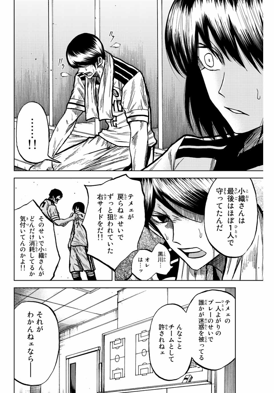 AOKU SOMERO Chap 56 - Pic 8