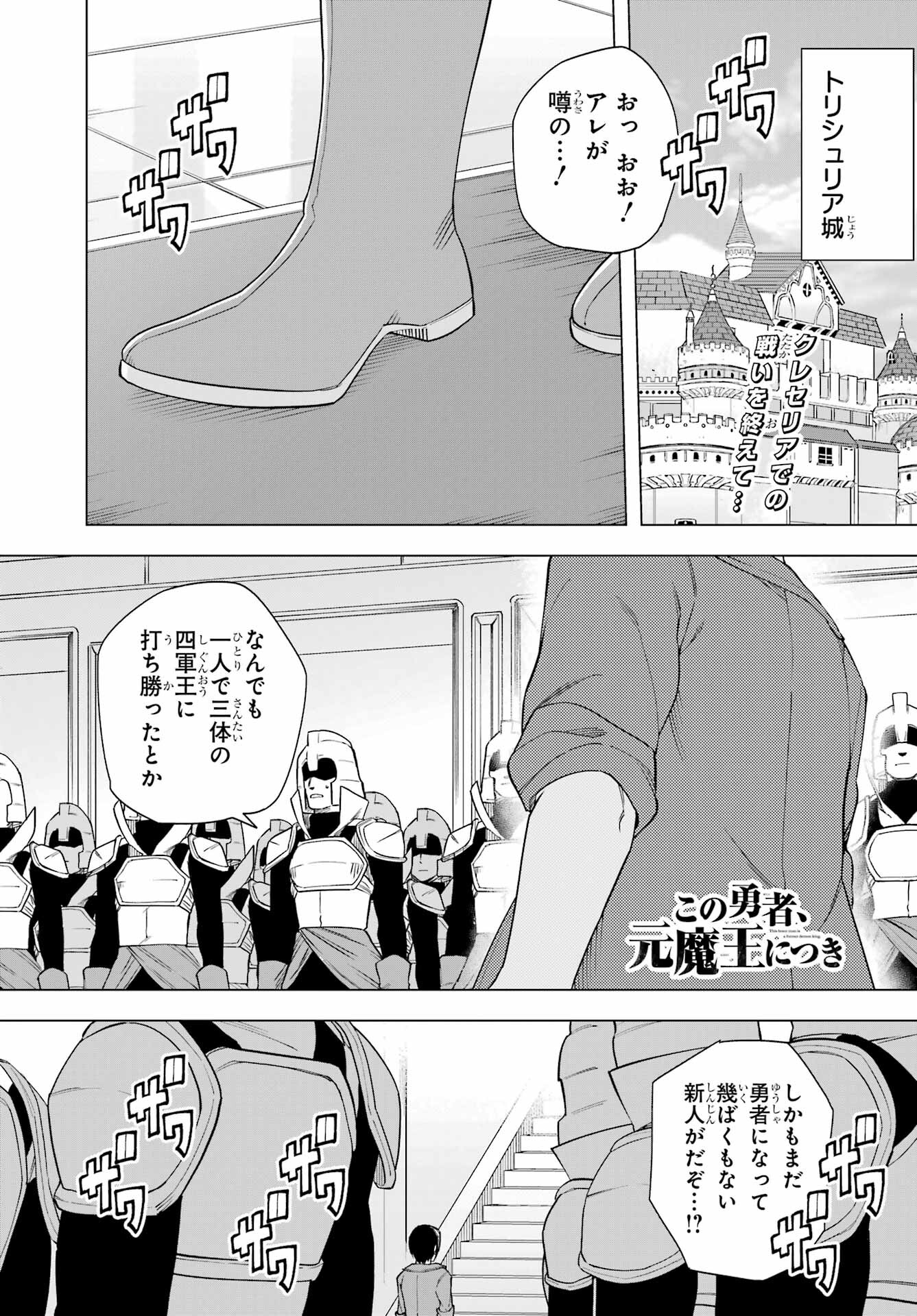 KONO YUUSHA, MOTO MAOU NI TSUKI Chap 13 - Pic 1