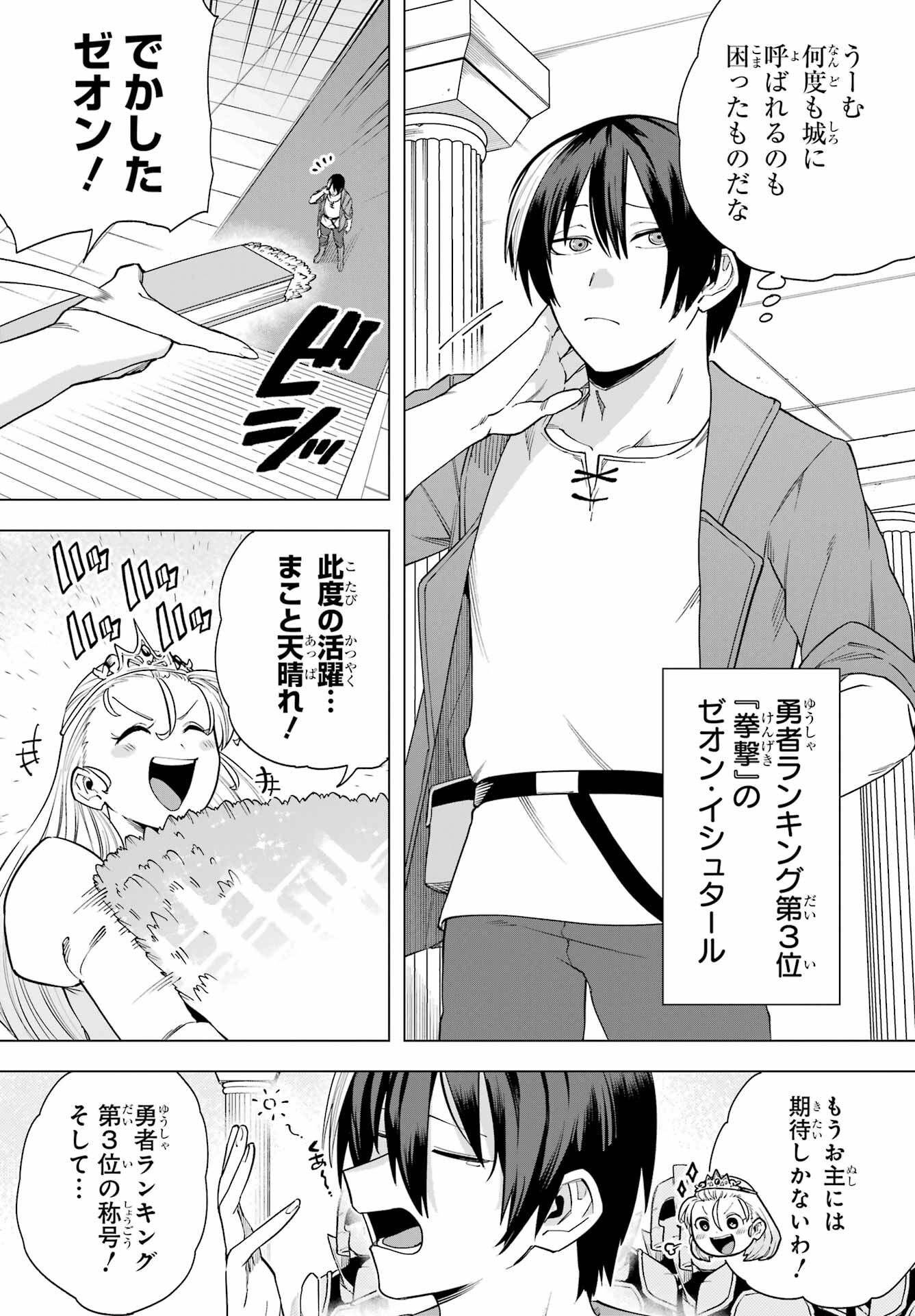 KONO YUUSHA, MOTO MAOU NI TSUKI Chap 13 - Pic 2