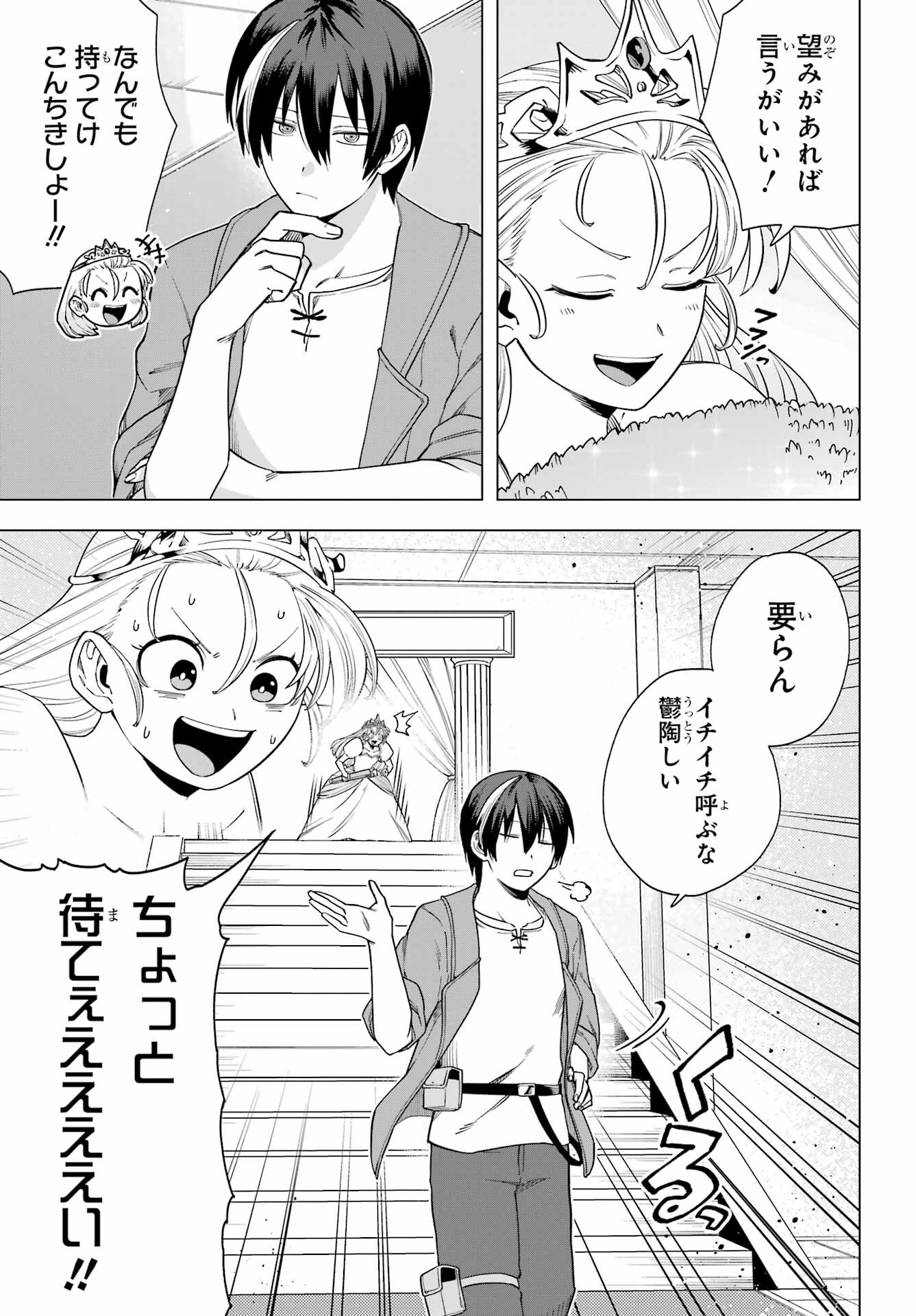 KONO YUUSHA, MOTO MAOU NI TSUKI Chap 13 - Pic 3