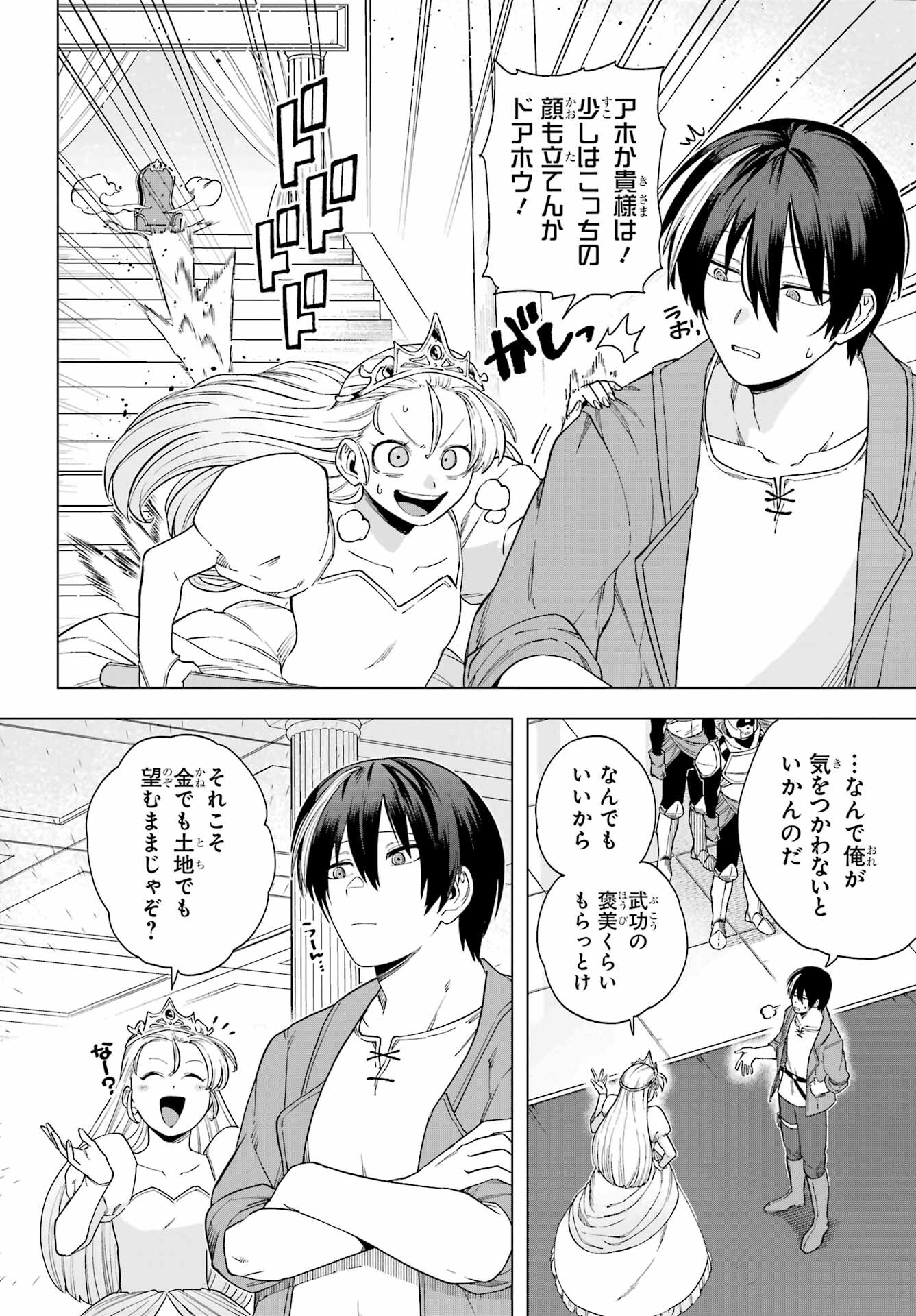 KONO YUUSHA, MOTO MAOU NI TSUKI Chap 13 - Pic 4