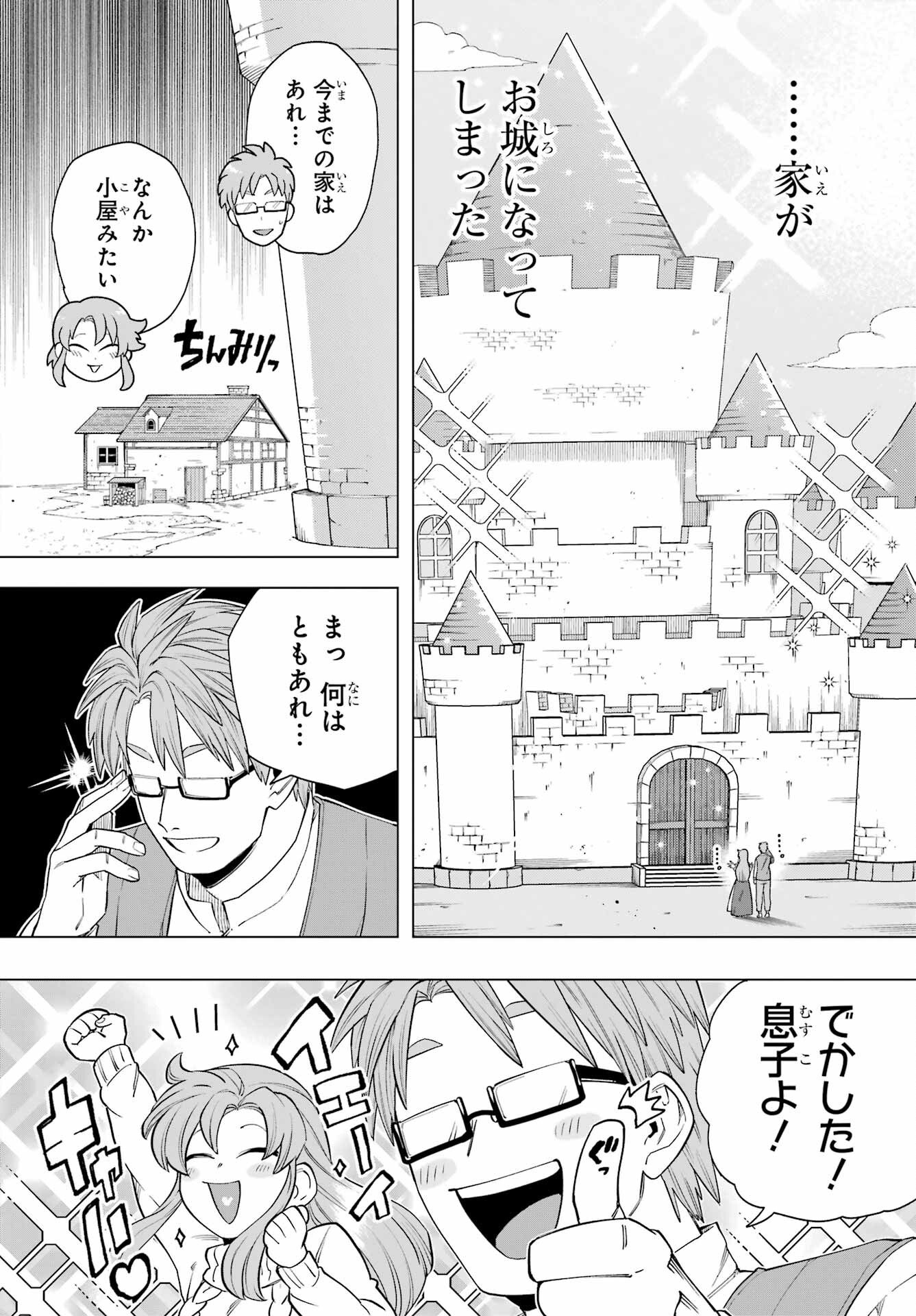 KONO YUUSHA, MOTO MAOU NI TSUKI Chap 13 - Pic 6