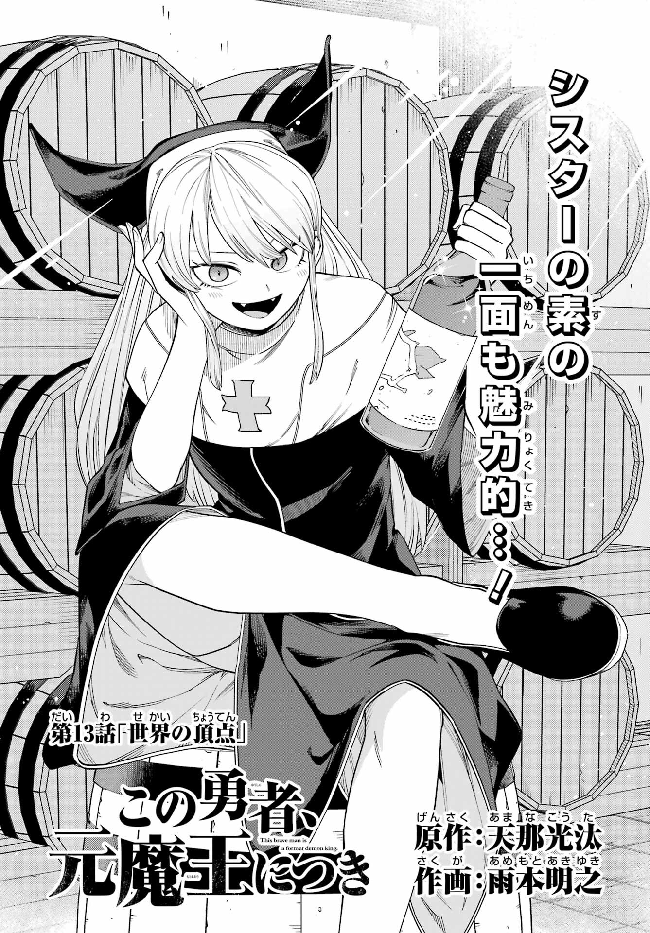 KONO YUUSHA, MOTO MAOU NI TSUKI Chap 13 - Pic 7