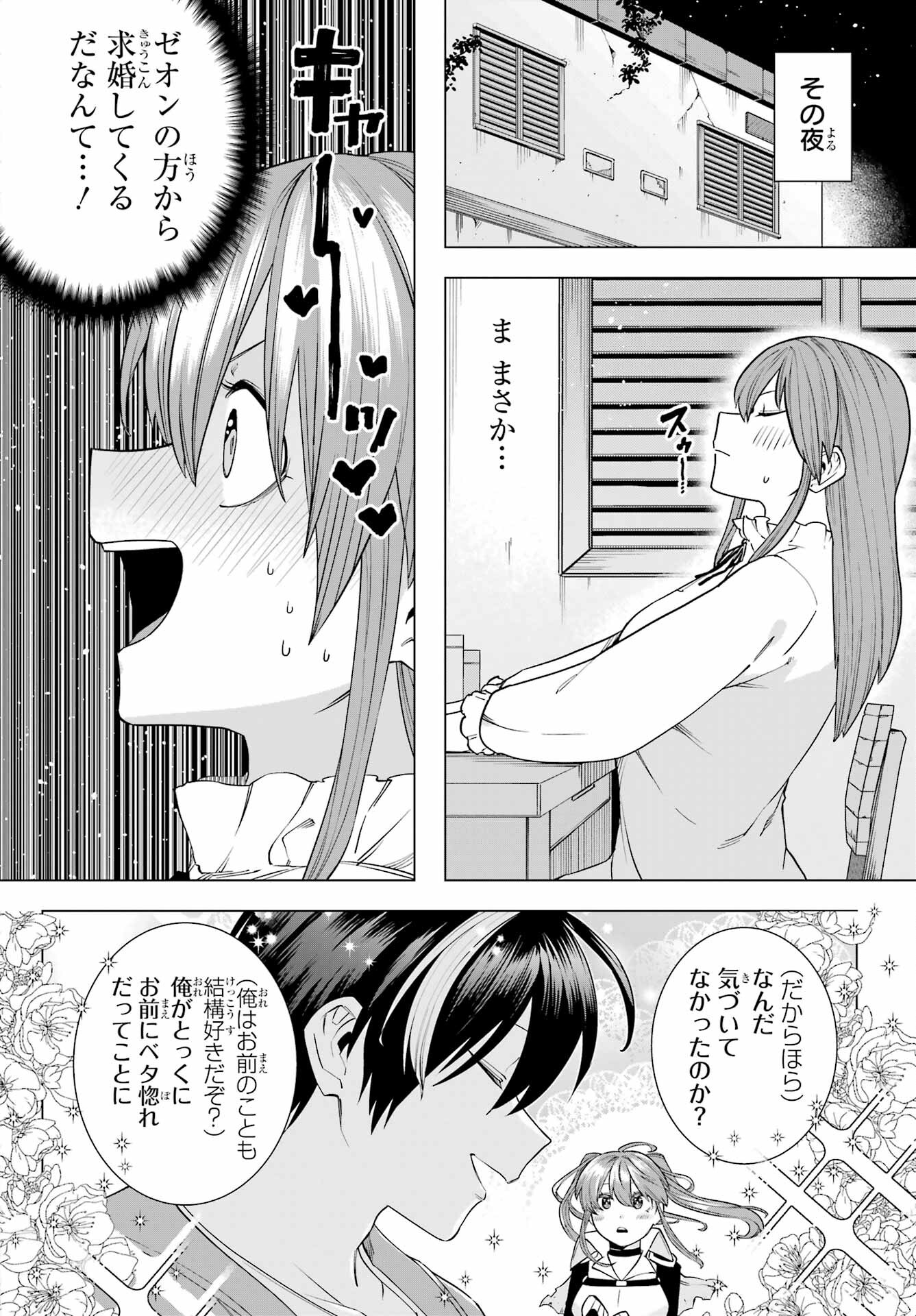 KONO YUUSHA, MOTO MAOU NI TSUKI Chap 13 - Pic 8