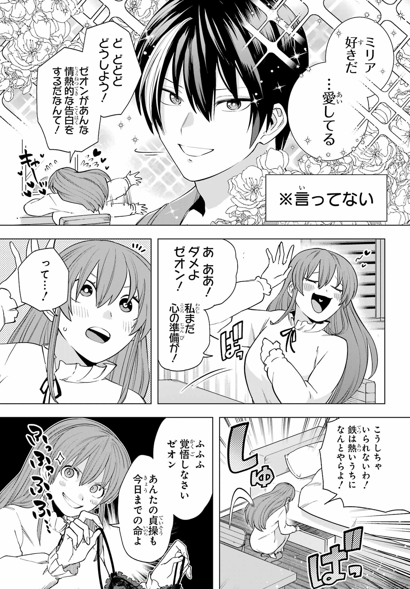 KONO YUUSHA, MOTO MAOU NI TSUKI Chap 13 - Pic 9