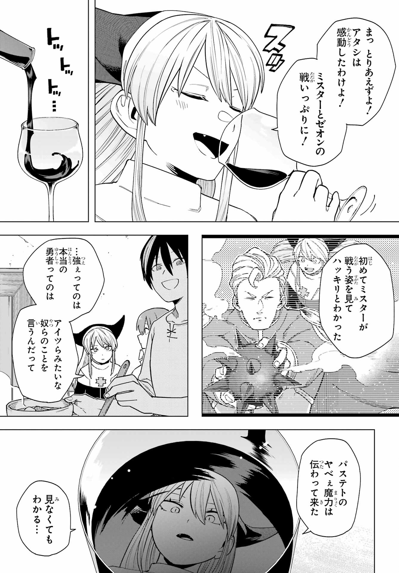 KONO YUUSHA, MOTO MAOU NI TSUKI Chap 13 - Pic 15