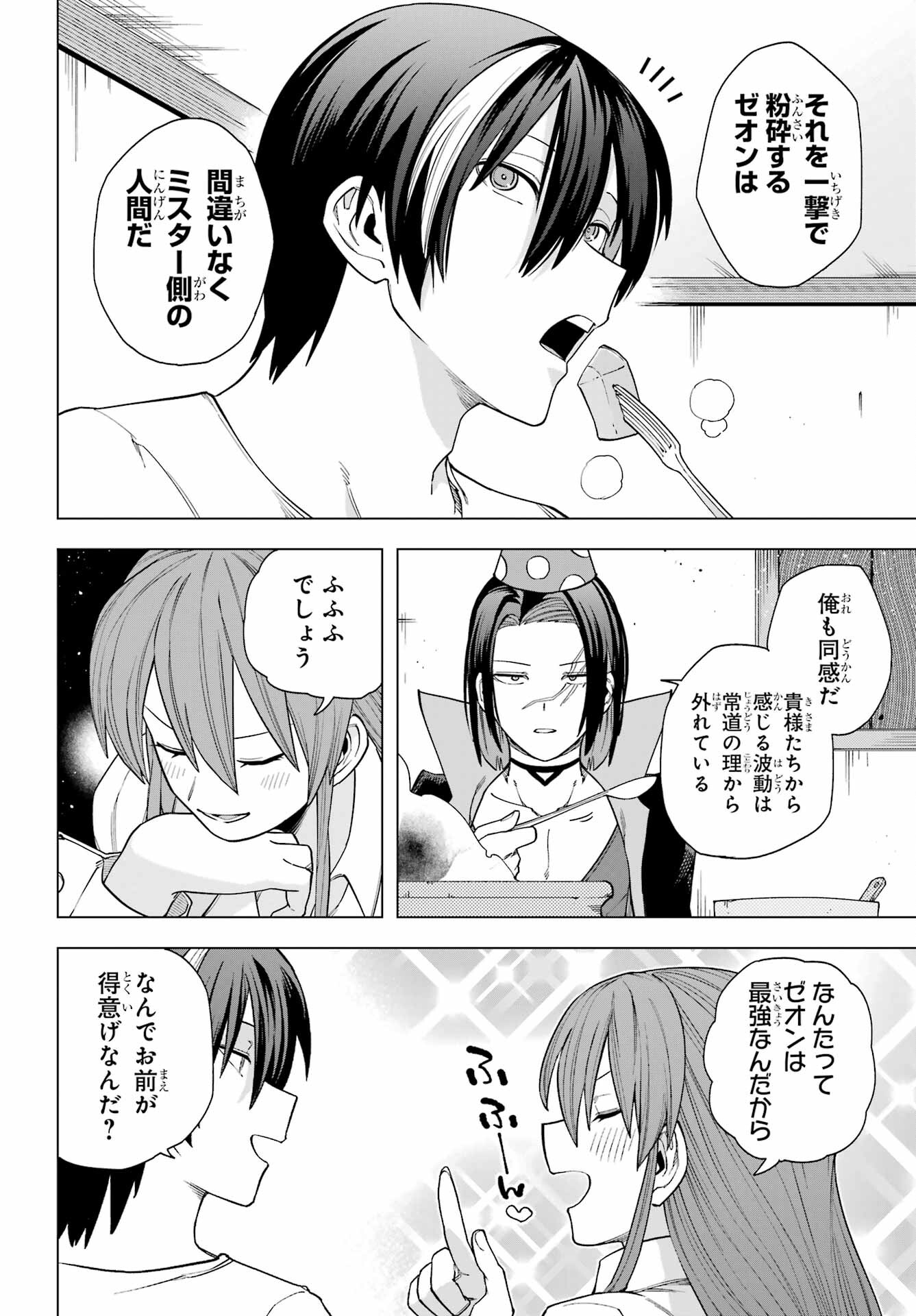 KONO YUUSHA, MOTO MAOU NI TSUKI Chap 13 - Pic 16