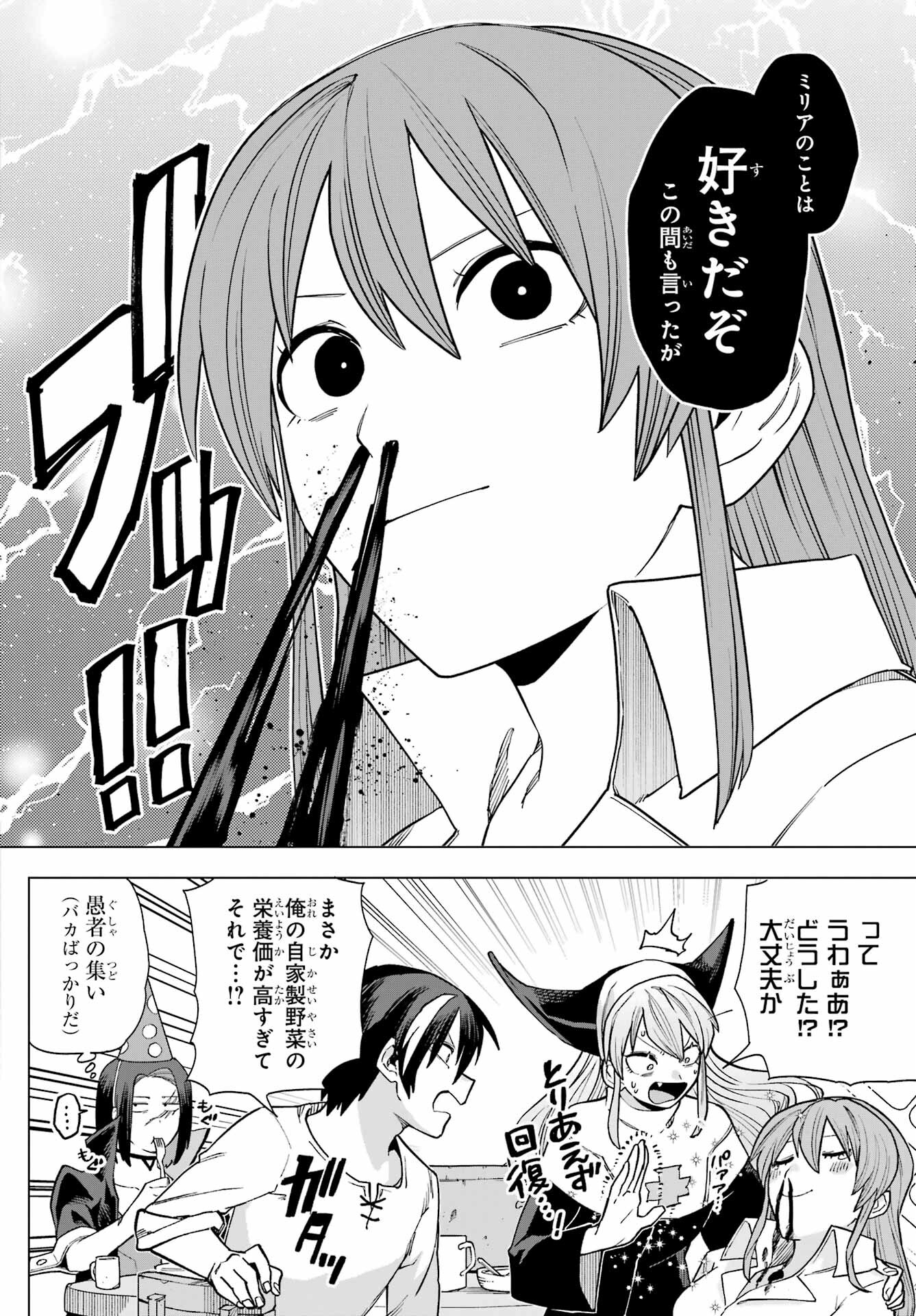 KONO YUUSHA, MOTO MAOU NI TSUKI Chap 13 - Pic 18