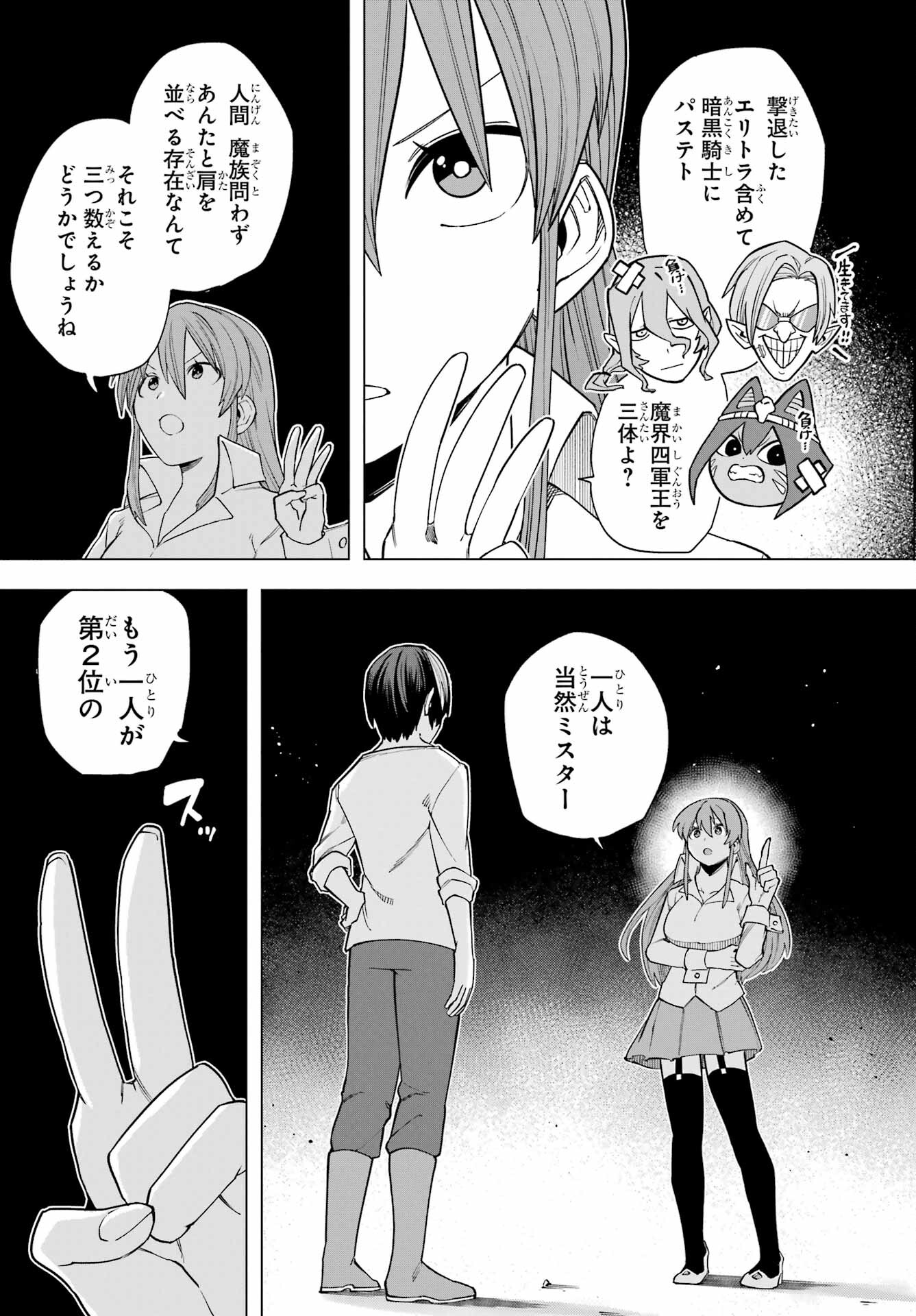 KONO YUUSHA, MOTO MAOU NI TSUKI Chap 13 - Pic 23