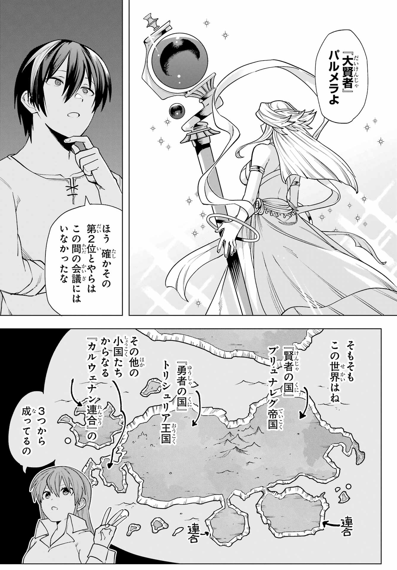 KONO YUUSHA, MOTO MAOU NI TSUKI Chap 13 - Pic 24