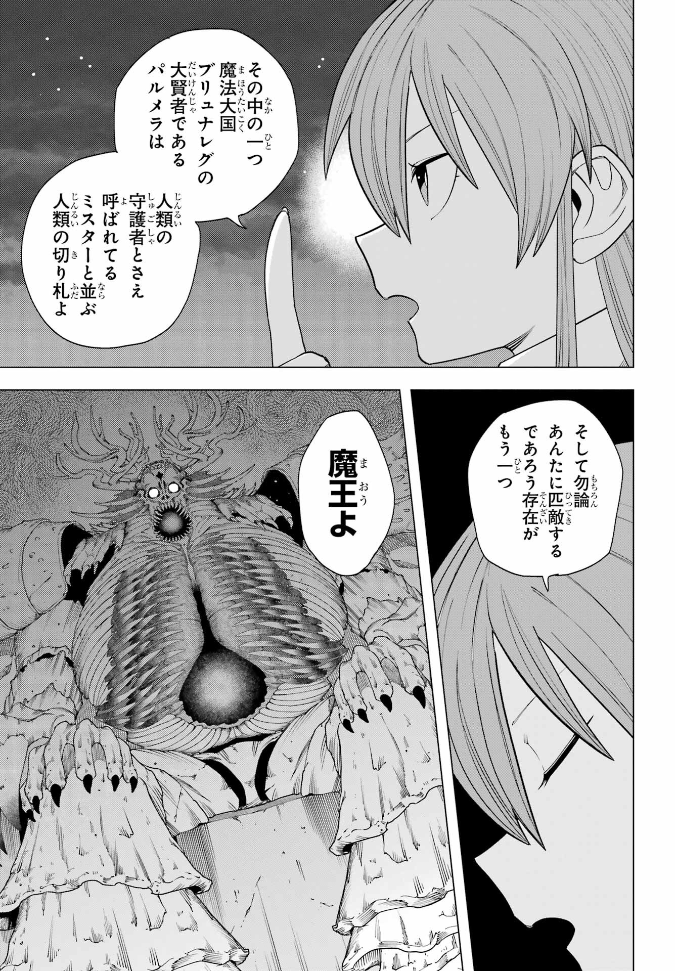 KONO YUUSHA, MOTO MAOU NI TSUKI Chap 13 - Pic 25
