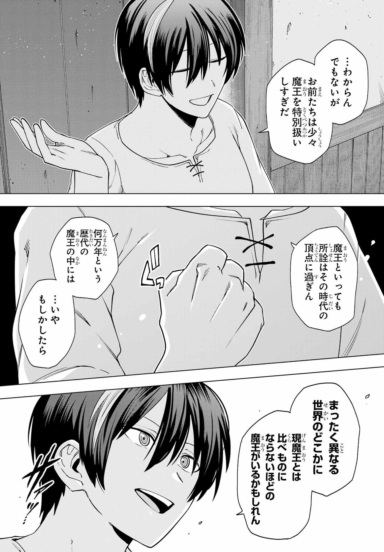 KONO YUUSHA, MOTO MAOU NI TSUKI Chap 13 - Pic 27