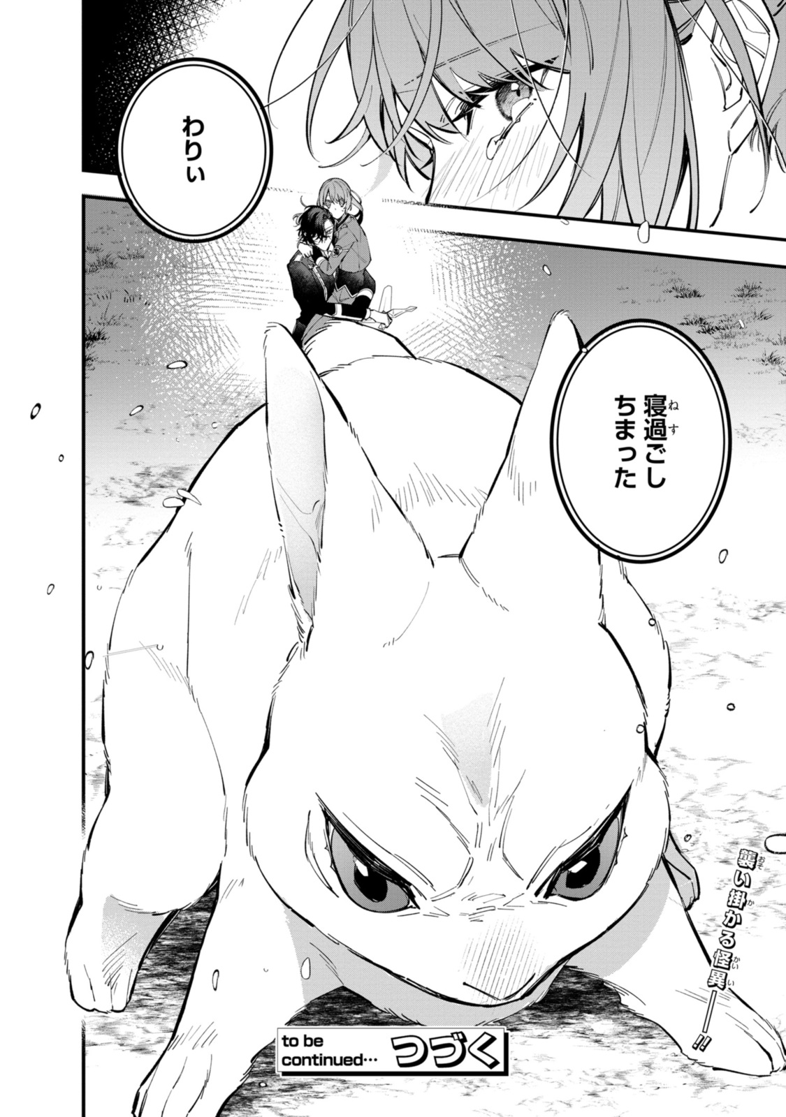 Read HIKIKOMORI REIJOU WA HANASHI NO WAKARU SEIJU-BAN Chapter 26.2 [High Quality / Full] - Page 12 - nicomanga.net