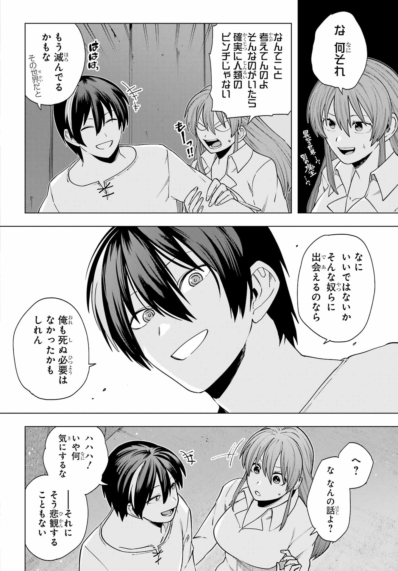 KONO YUUSHA, MOTO MAOU NI TSUKI Chap 13 - Pic 28