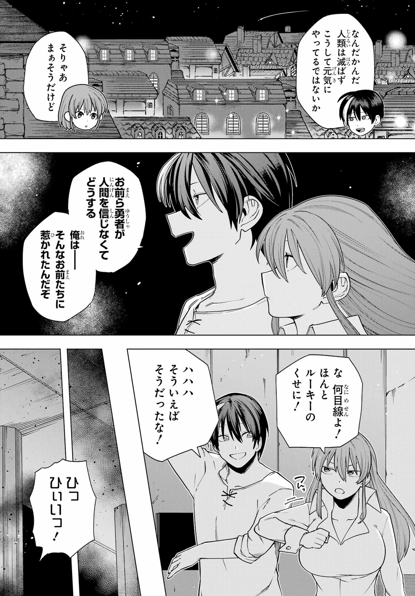 KONO YUUSHA, MOTO MAOU NI TSUKI Chap 13 - Pic 29