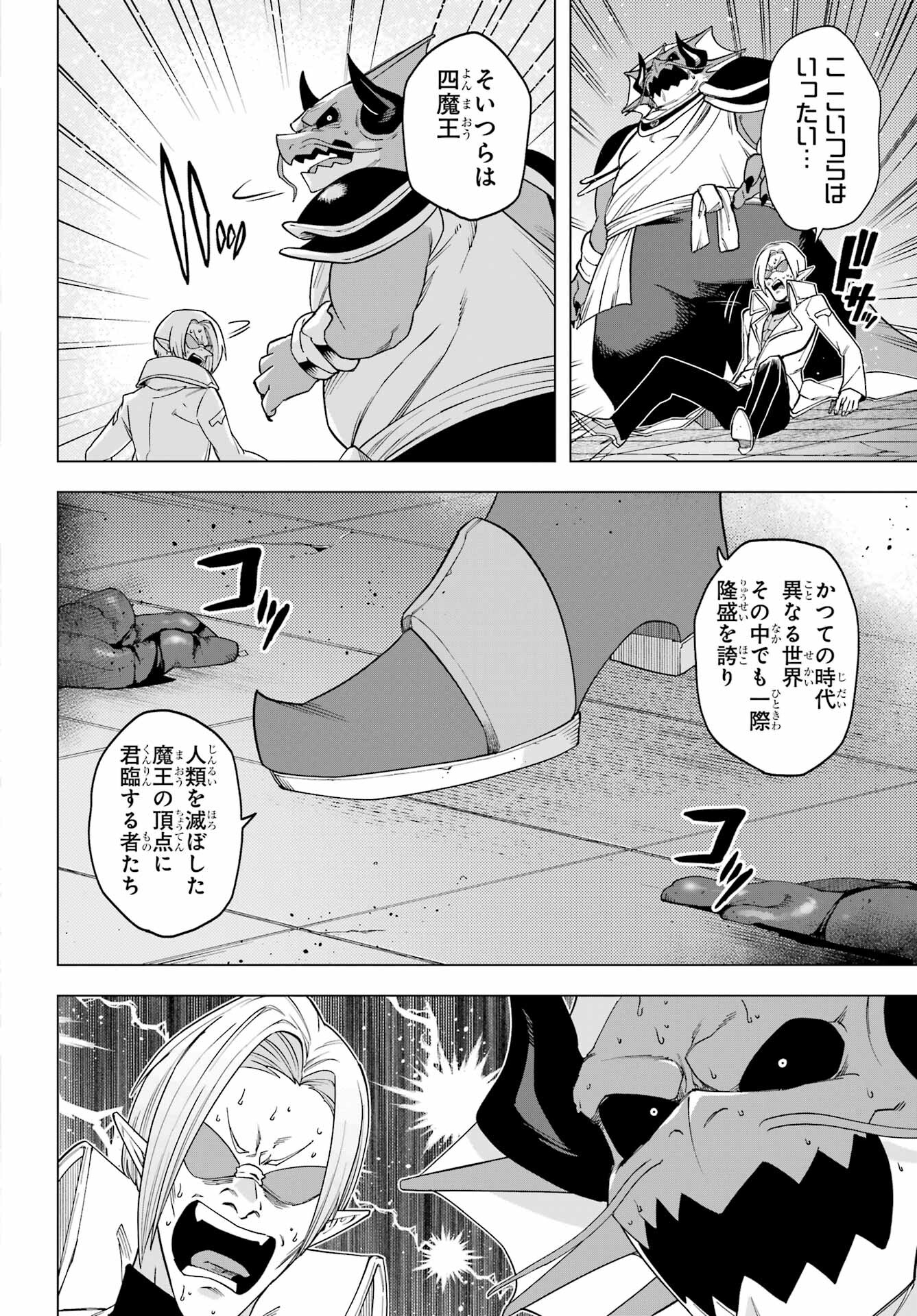 KONO YUUSHA, MOTO MAOU NI TSUKI Chap 13 - Pic 32