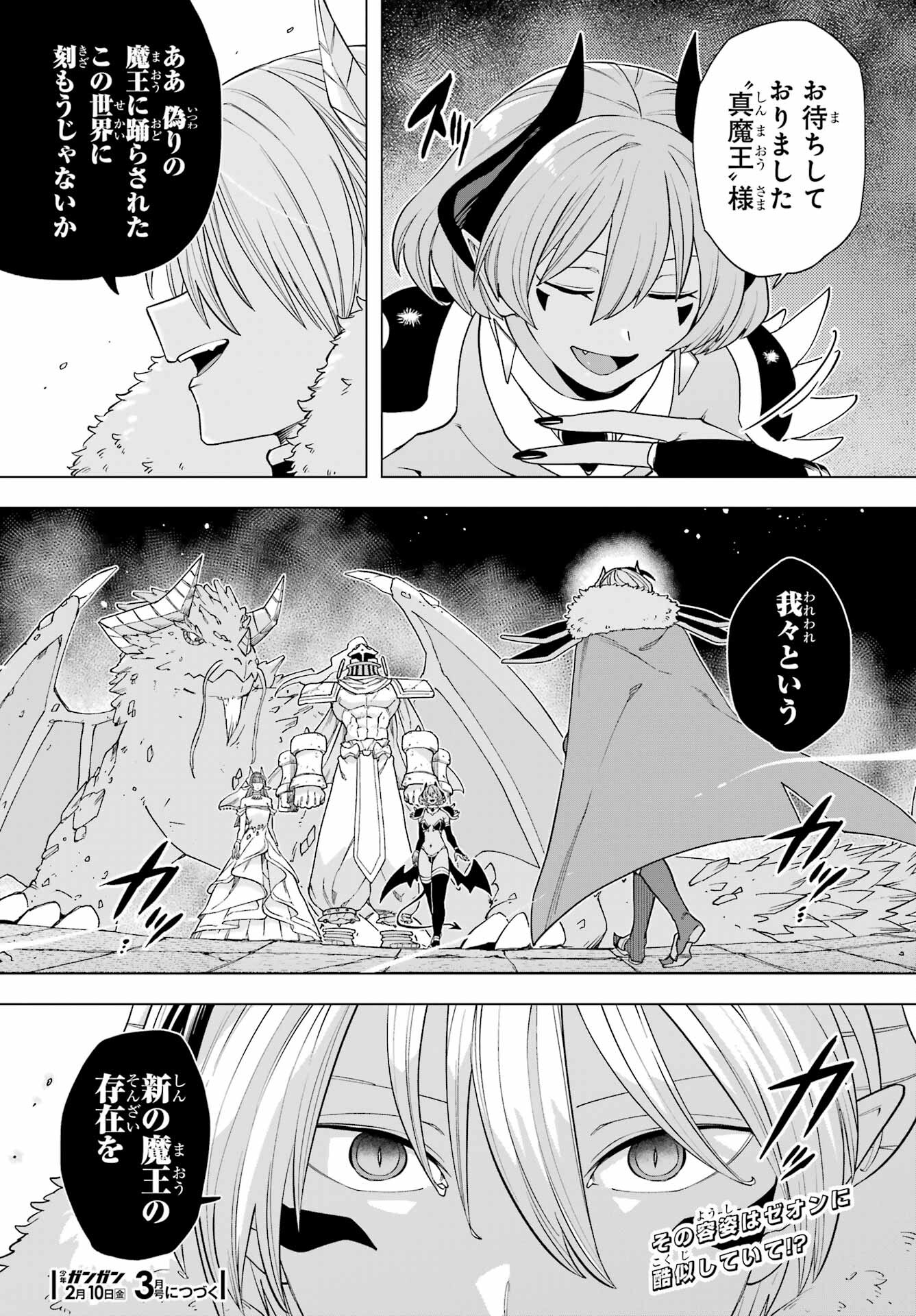KONO YUUSHA, MOTO MAOU NI TSUKI Chap 13 - Pic 35