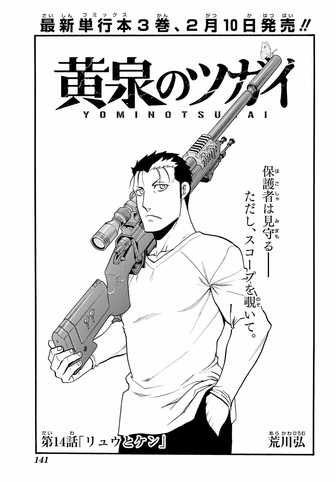 Read YOMI NO TSUGAI Chapter 14 [High Quality / Full] - Page 1 - nicomanga.com