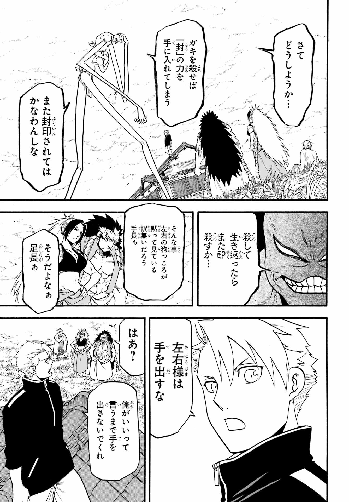 Read YOMI NO TSUGAI Chapter 14 [High Quality / Full] - Page 3 - nicomanga.com