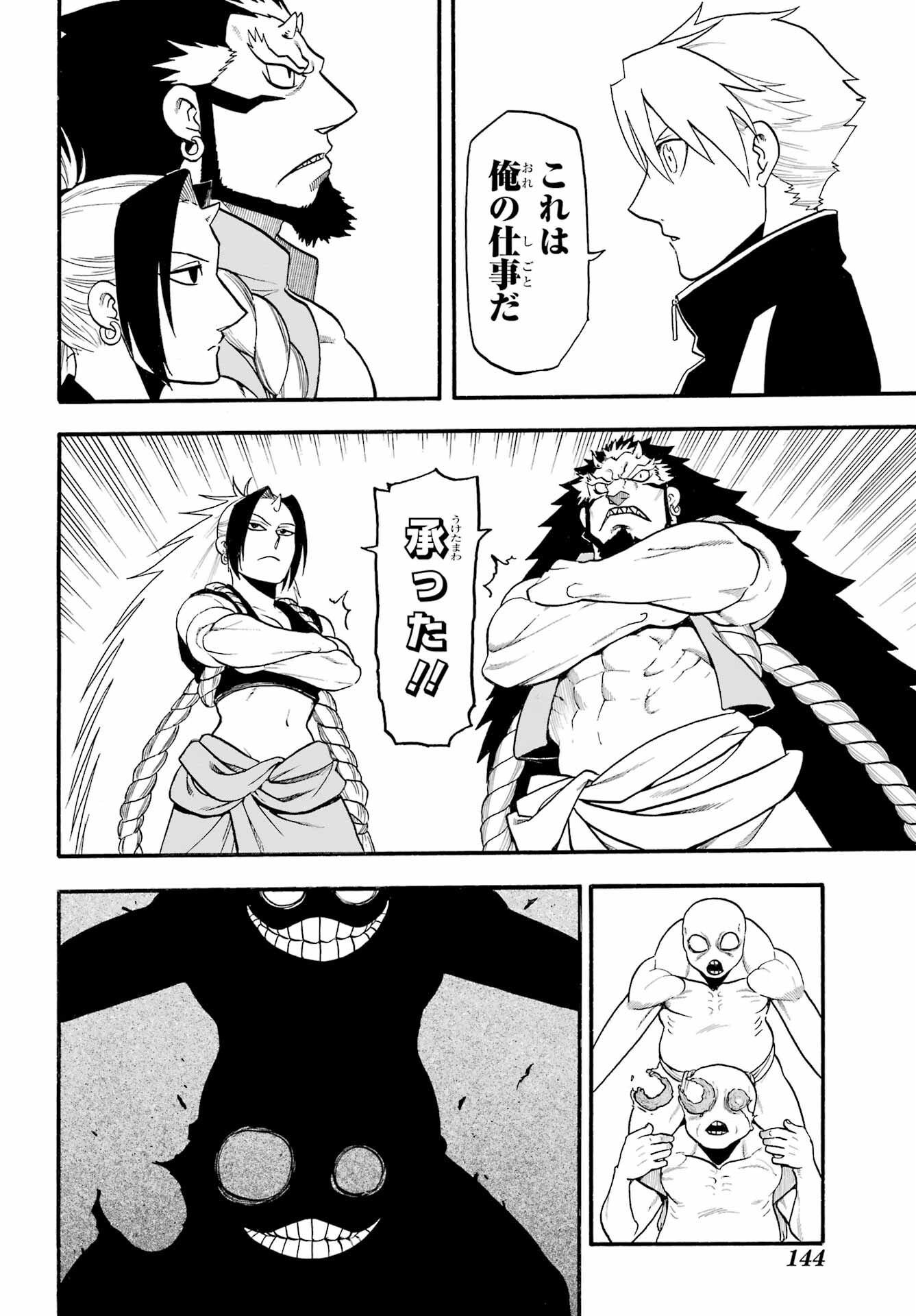 Read YOMI NO TSUGAI Chapter 14 [High Quality / Full] - Page 4 - nicomanga.com