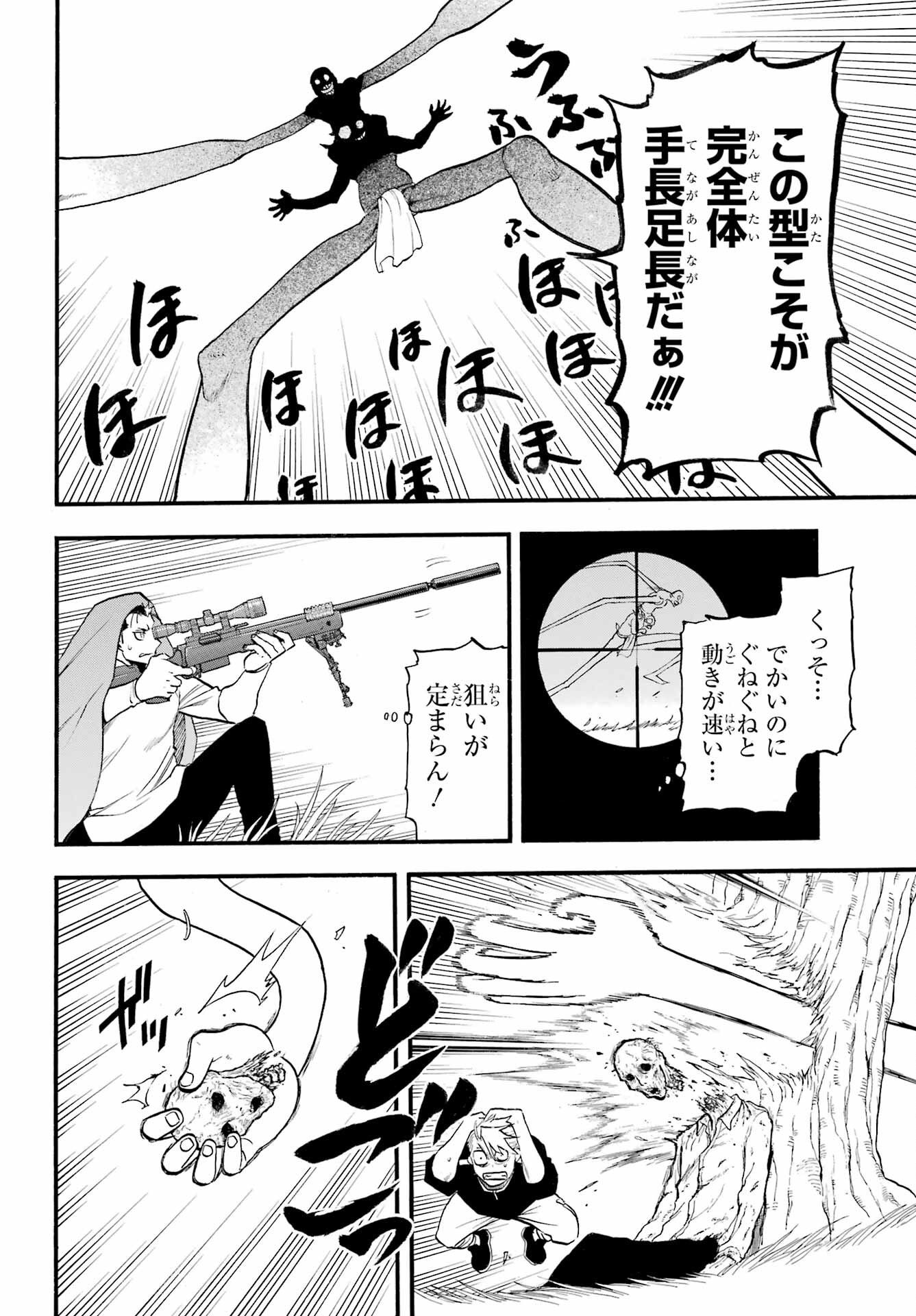 Read YOMI NO TSUGAI Chapter 14 [High Quality / Full] - Page 8 - nicomanga.com