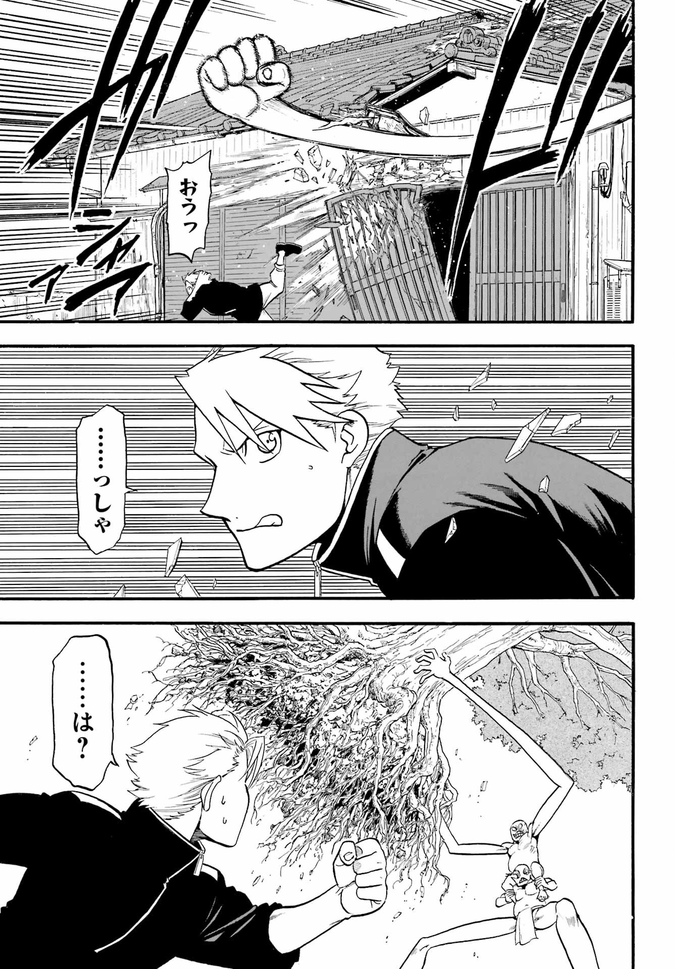 Read YOMI NO TSUGAI Chapter 14 [High Quality / Full] - Page 11 - nicomanga.com