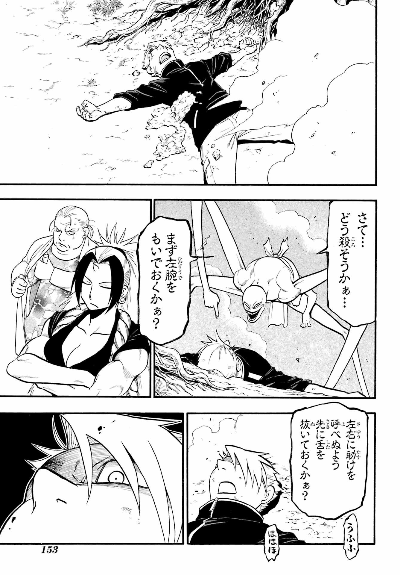 Read YOMI NO TSUGAI Chapter 14 [High Quality / Full] - Page 13 - nicomanga.com