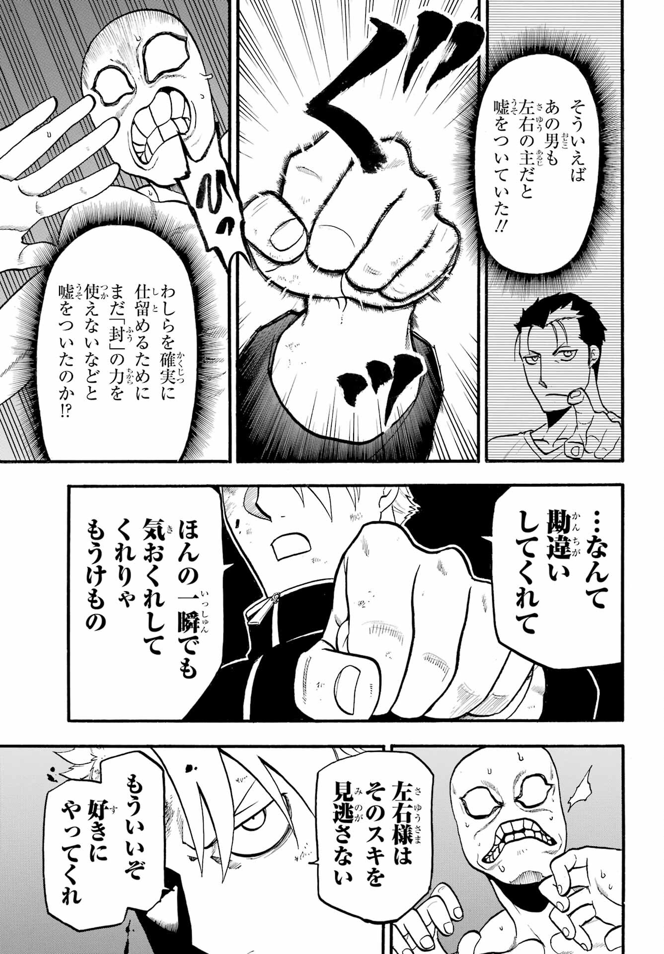 Read YOMI NO TSUGAI Chapter 14 [High Quality / Full] - Page 15 - nicomanga.com