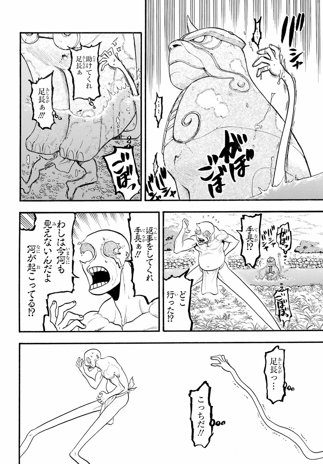 Read YOMI NO TSUGAI Chapter 14 [High Quality / Full] - Page 18 - nicomanga.com