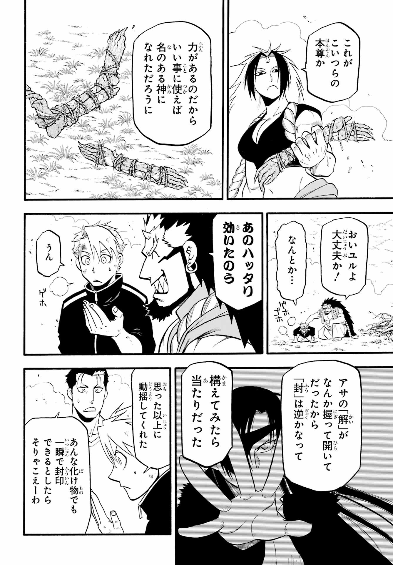 Read YOMI NO TSUGAI Chapter 14 [High Quality / Full] - Page 22 - nicomanga.com