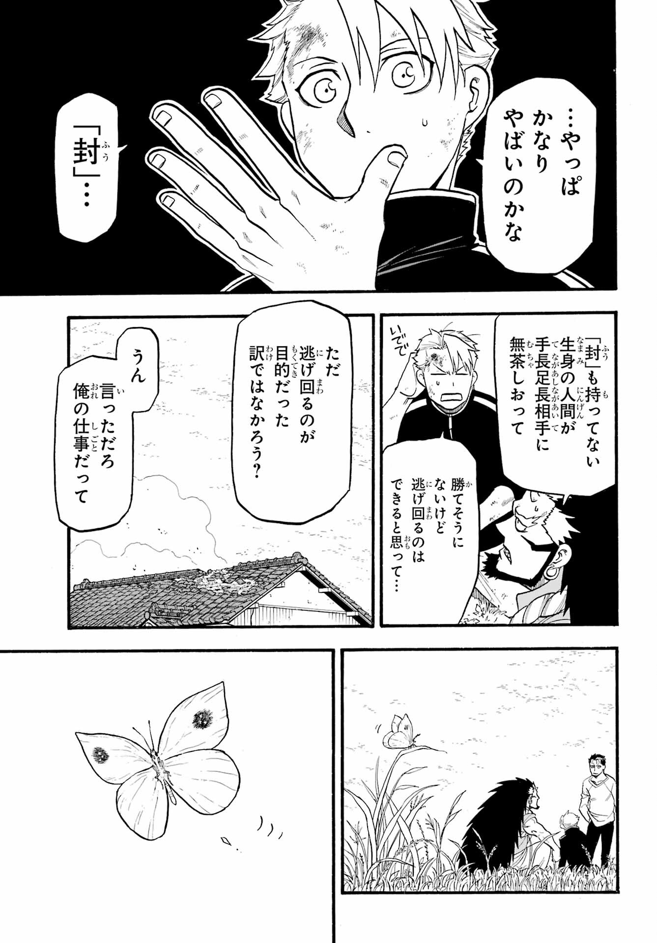 Read YOMI NO TSUGAI Chapter 14 [High Quality / Full] - Page 23 - nicomanga.com