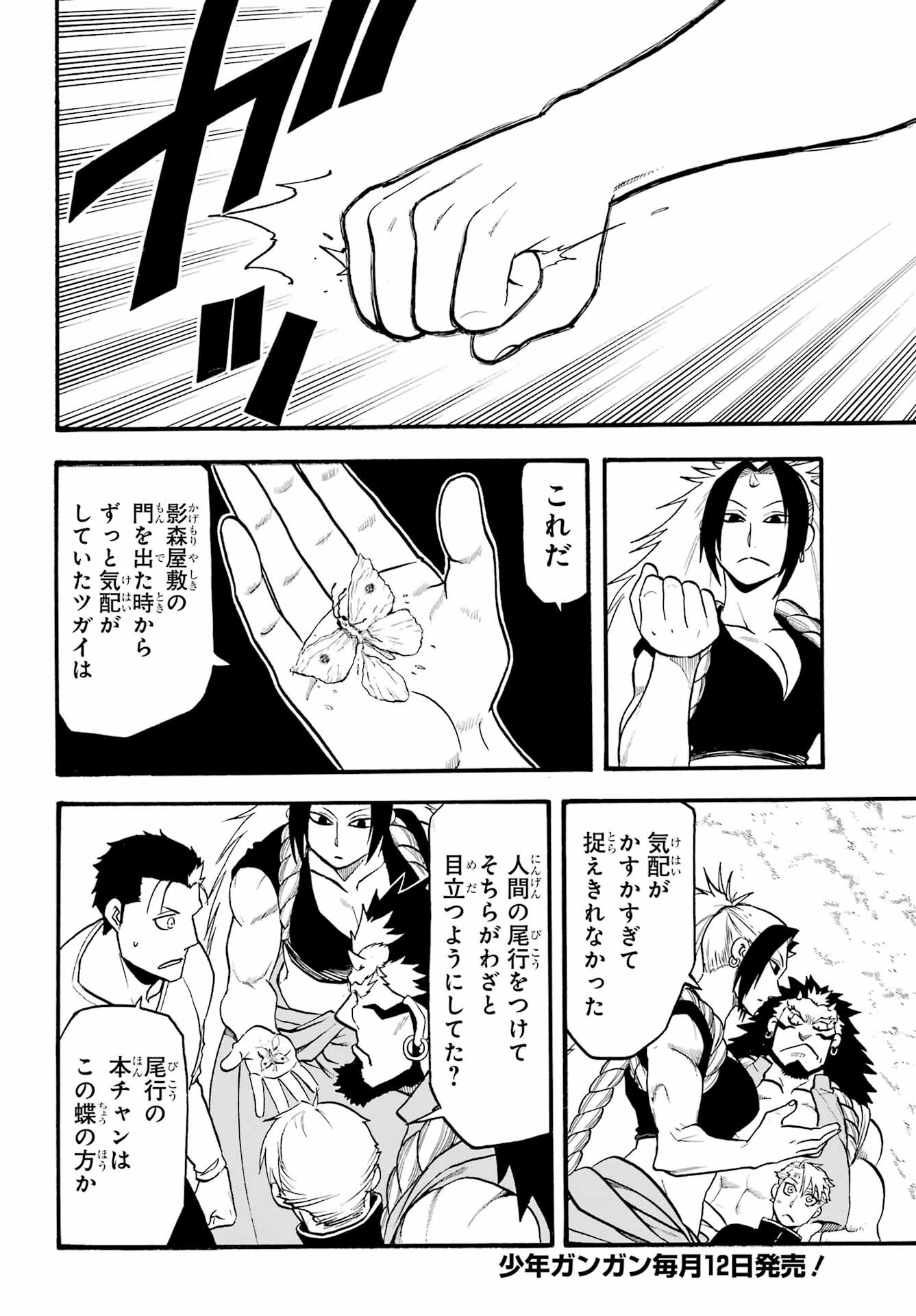 Read YOMI NO TSUGAI Chapter 14 [High Quality / Full] - Page 24 - nicomanga.com