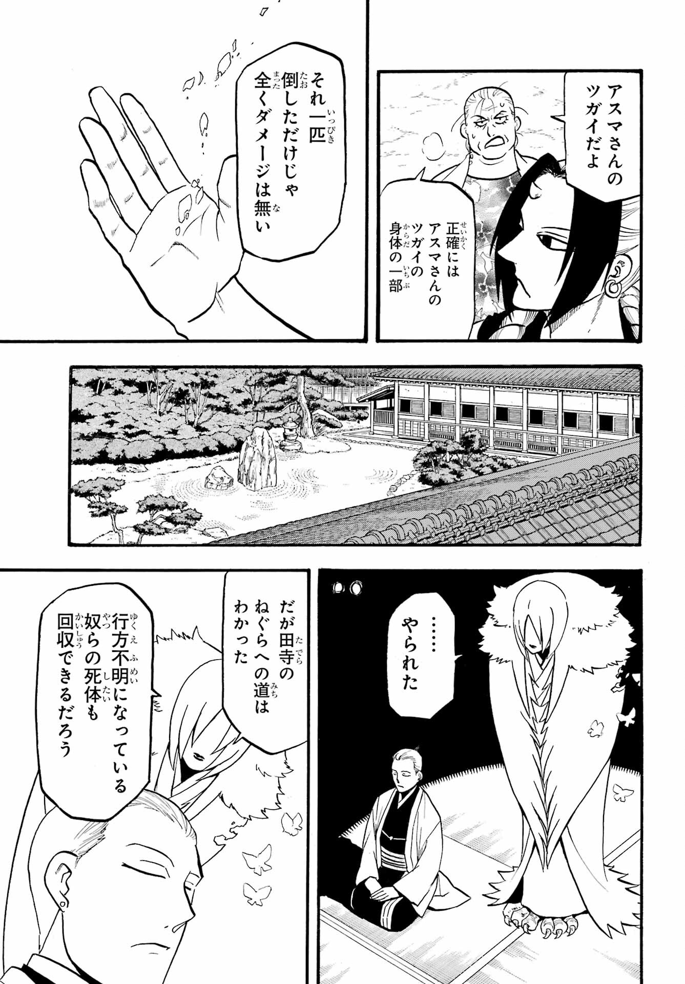 Read YOMI NO TSUGAI Chapter 14 [High Quality / Full] - Page 25 - nicomanga.com