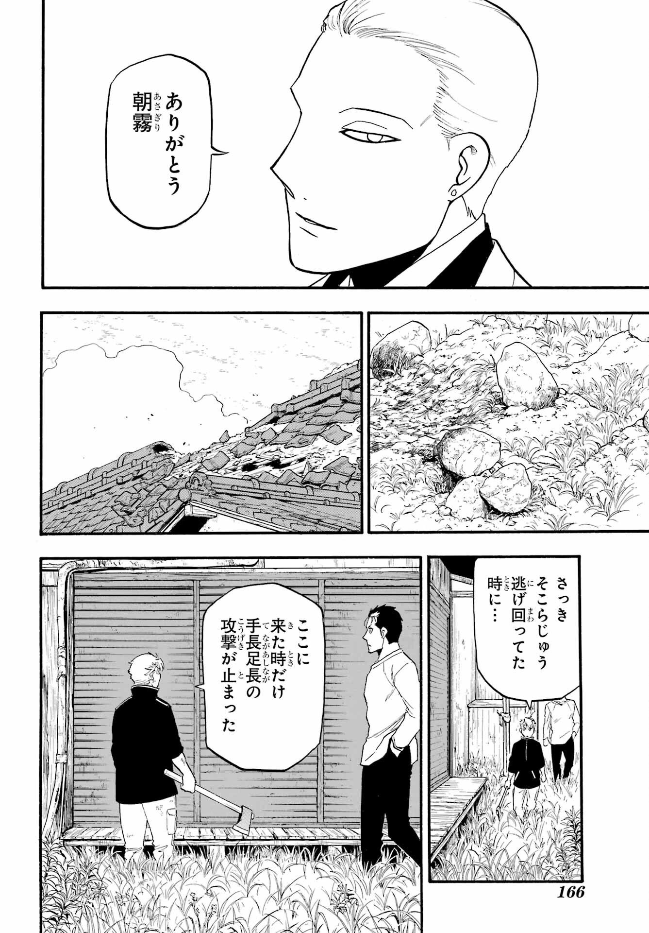 Read YOMI NO TSUGAI Chapter 14 [High Quality / Full] - Page 26 - nicomanga.com