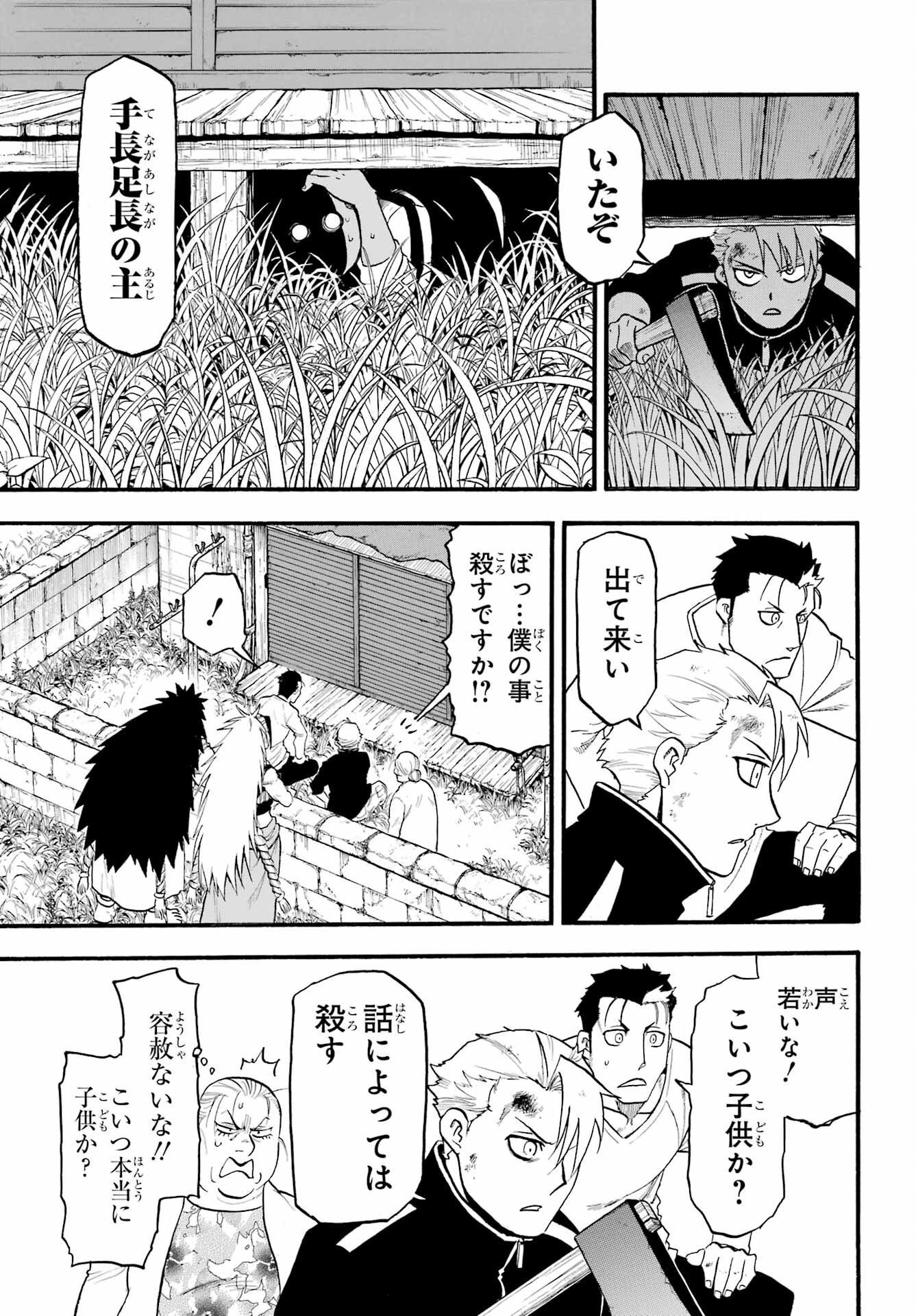 Read YOMI NO TSUGAI Chapter 14 [High Quality / Full] - Page 27 - nicomanga.com