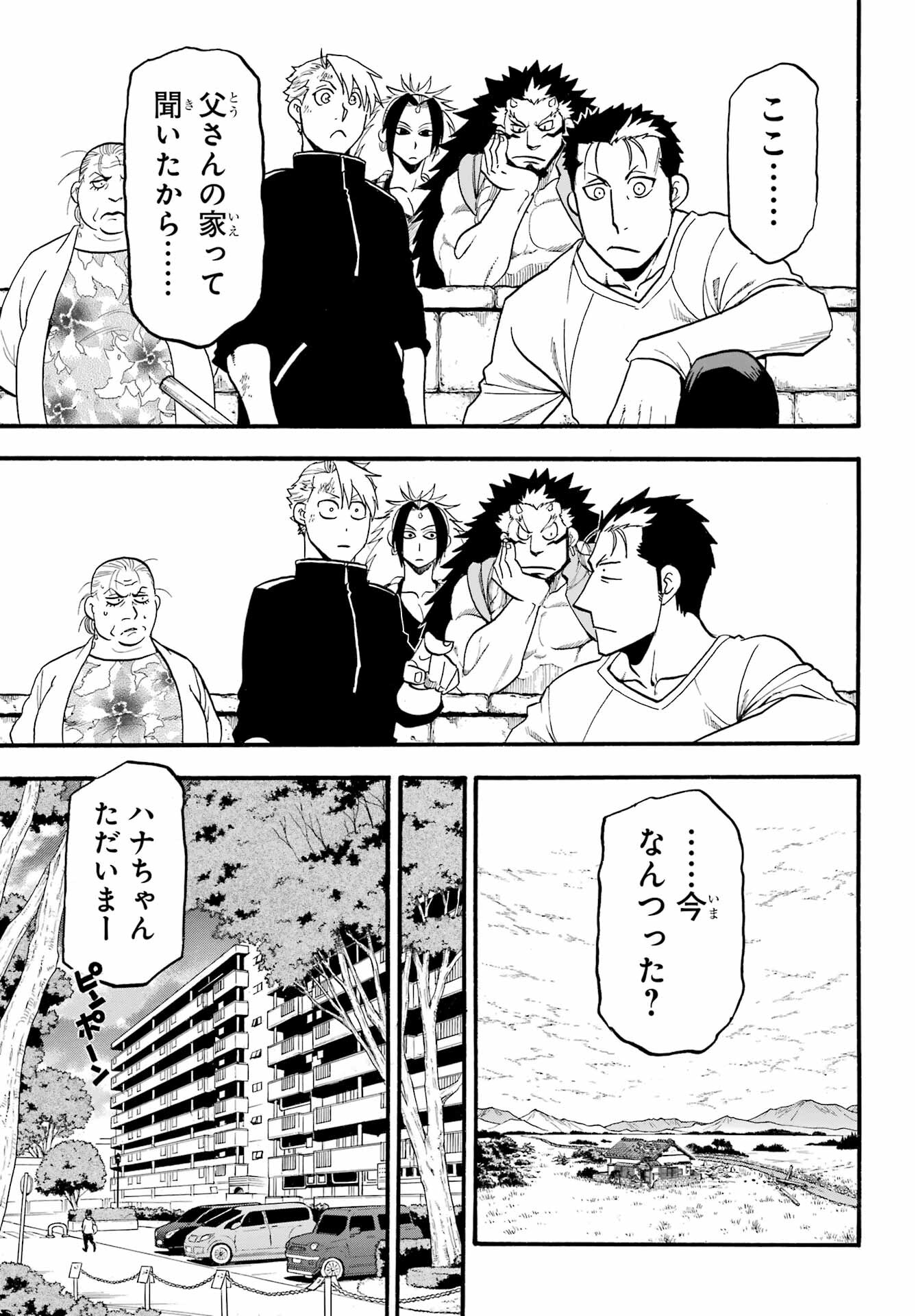 Read YOMI NO TSUGAI Chapter 14 [High Quality / Full] - Page 29 - nicomanga.com