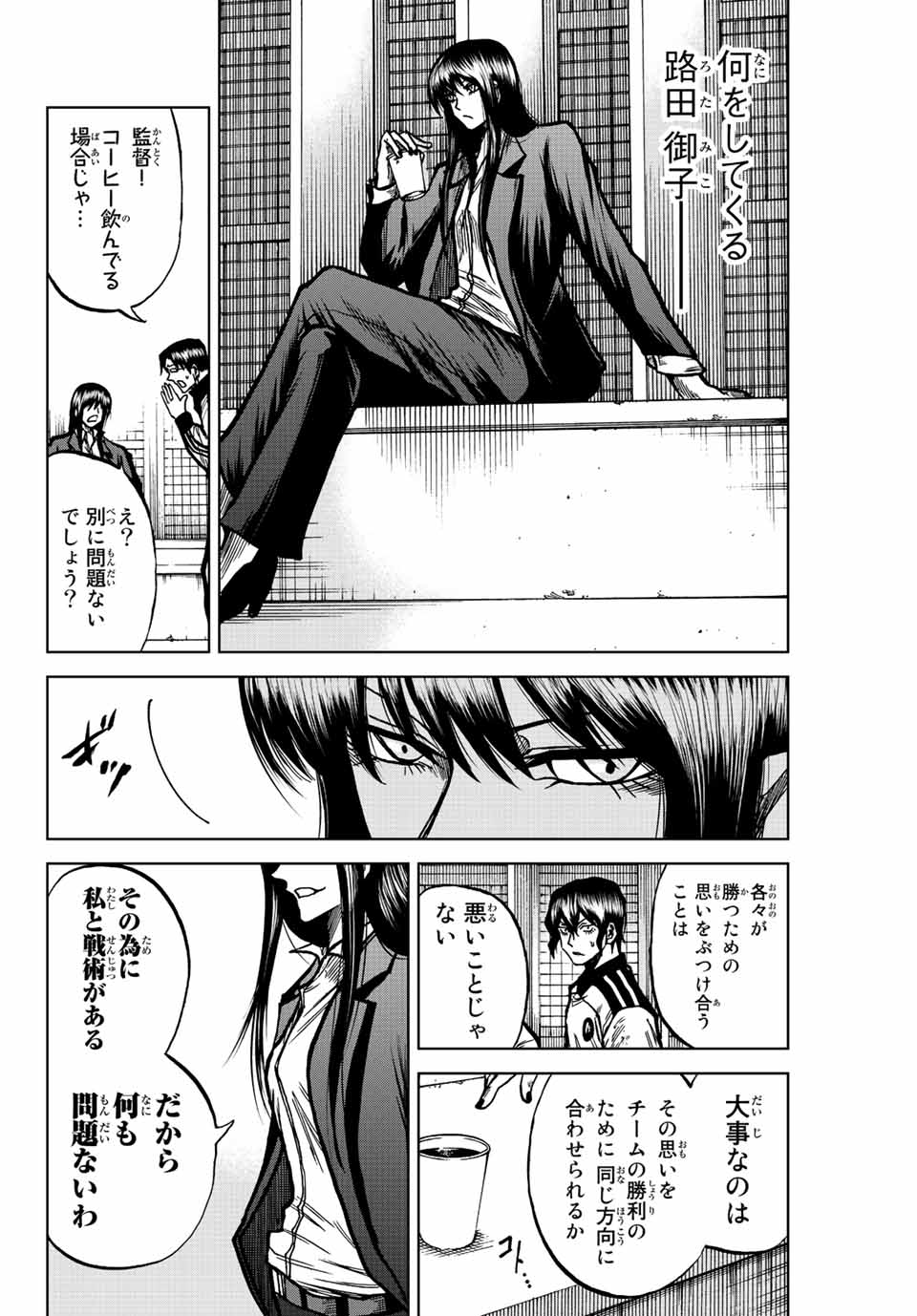 AOKU SOMERO Chap 56 - Pic 16